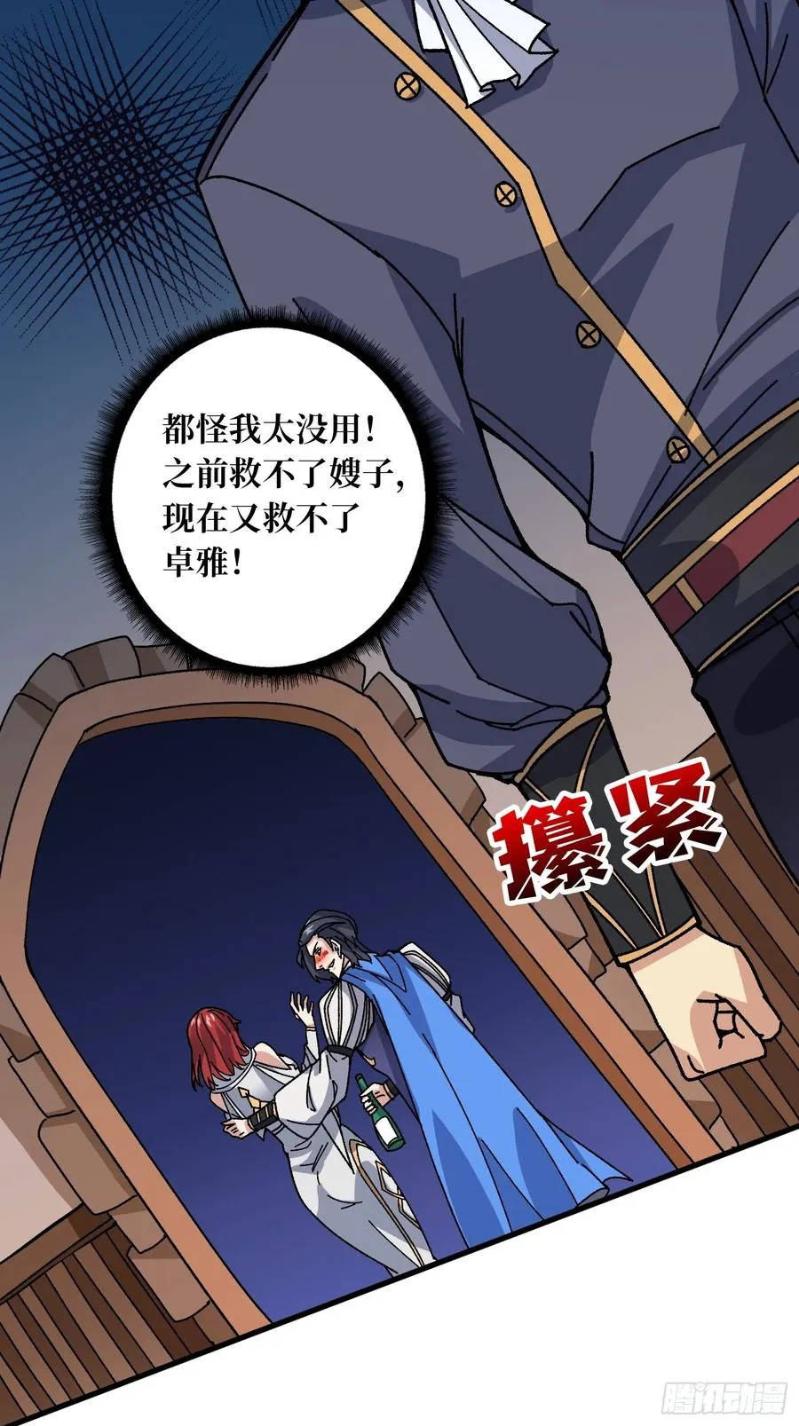 第53话 重逢 第32页