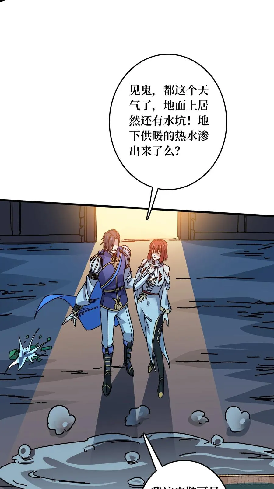 第53话 重逢 第33页