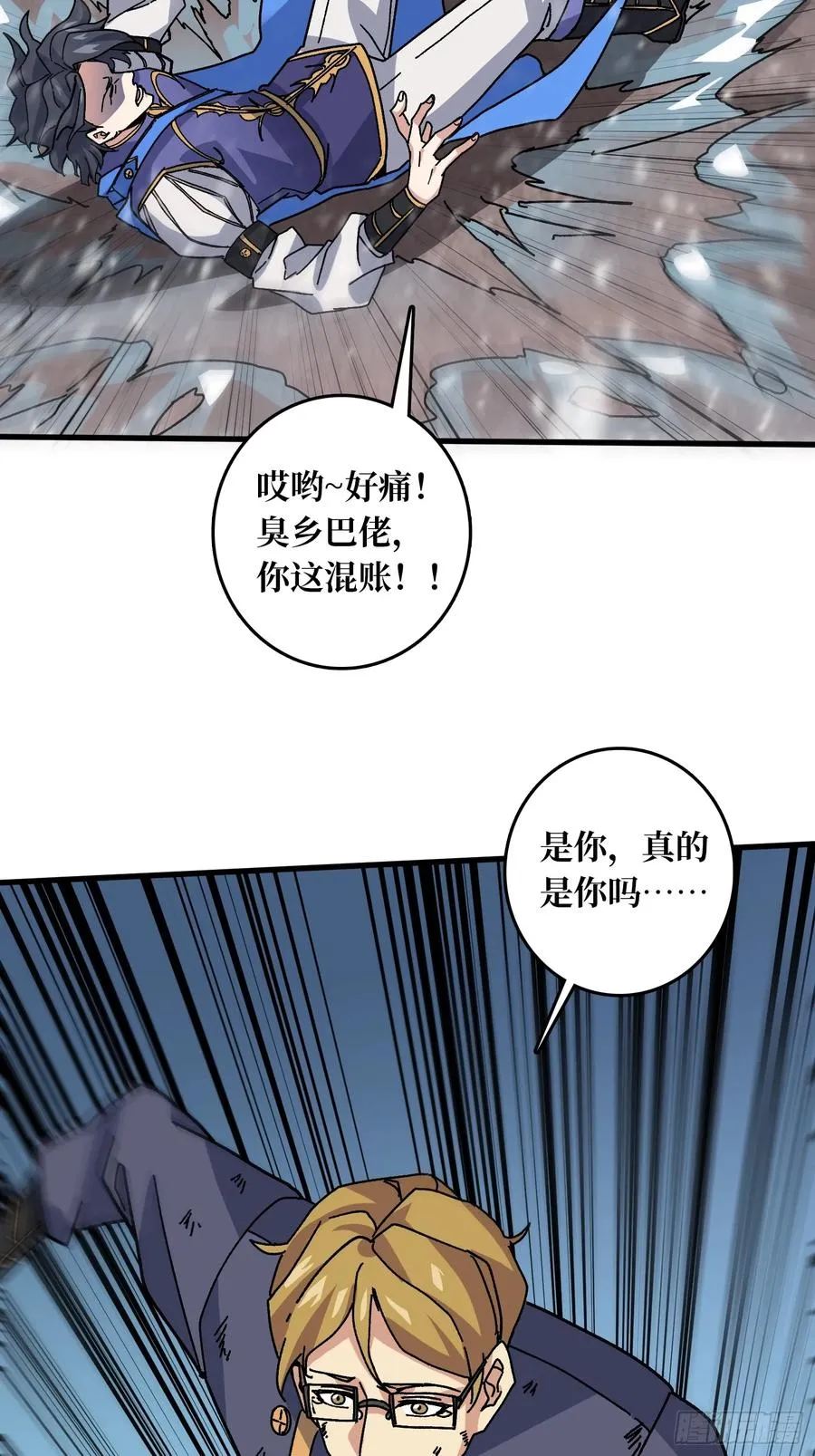 第53话 重逢 第45页