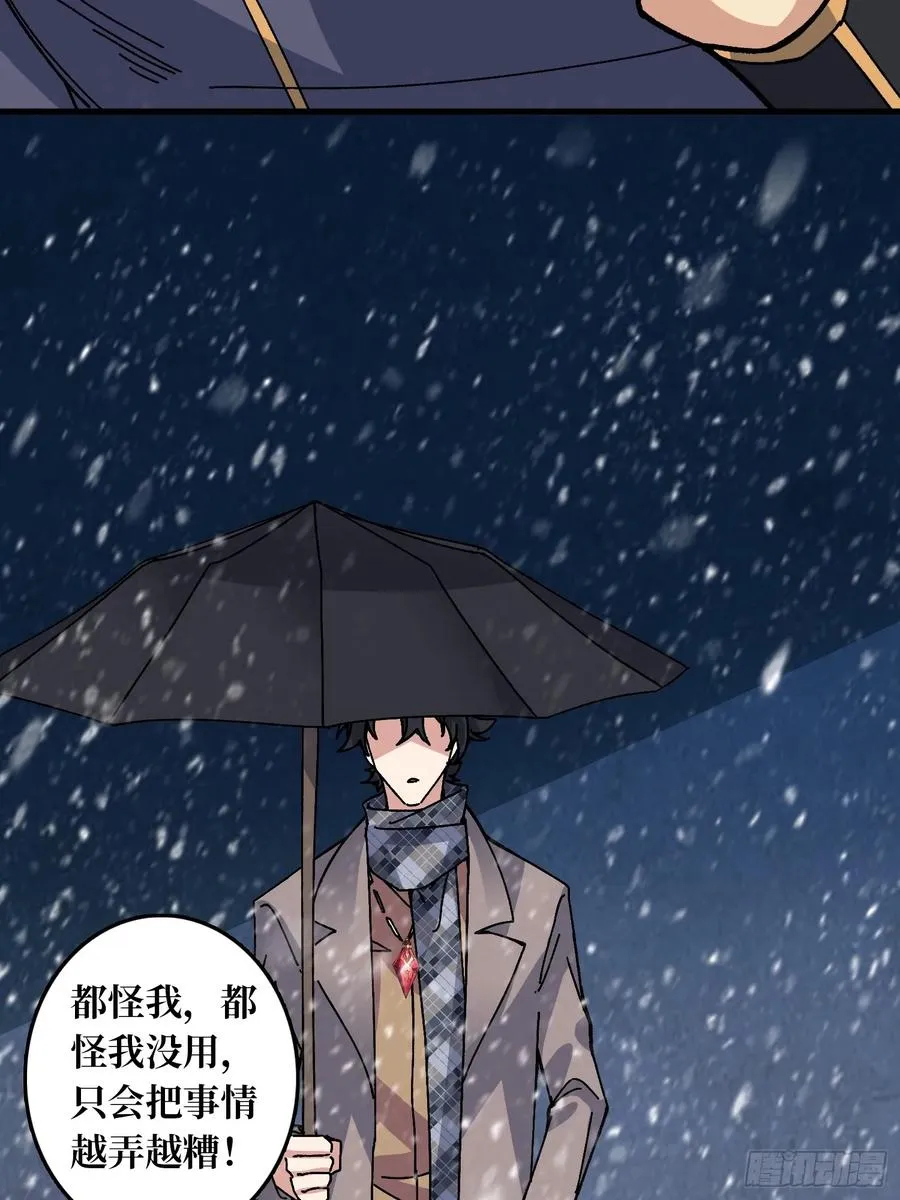第53话 重逢 第53页