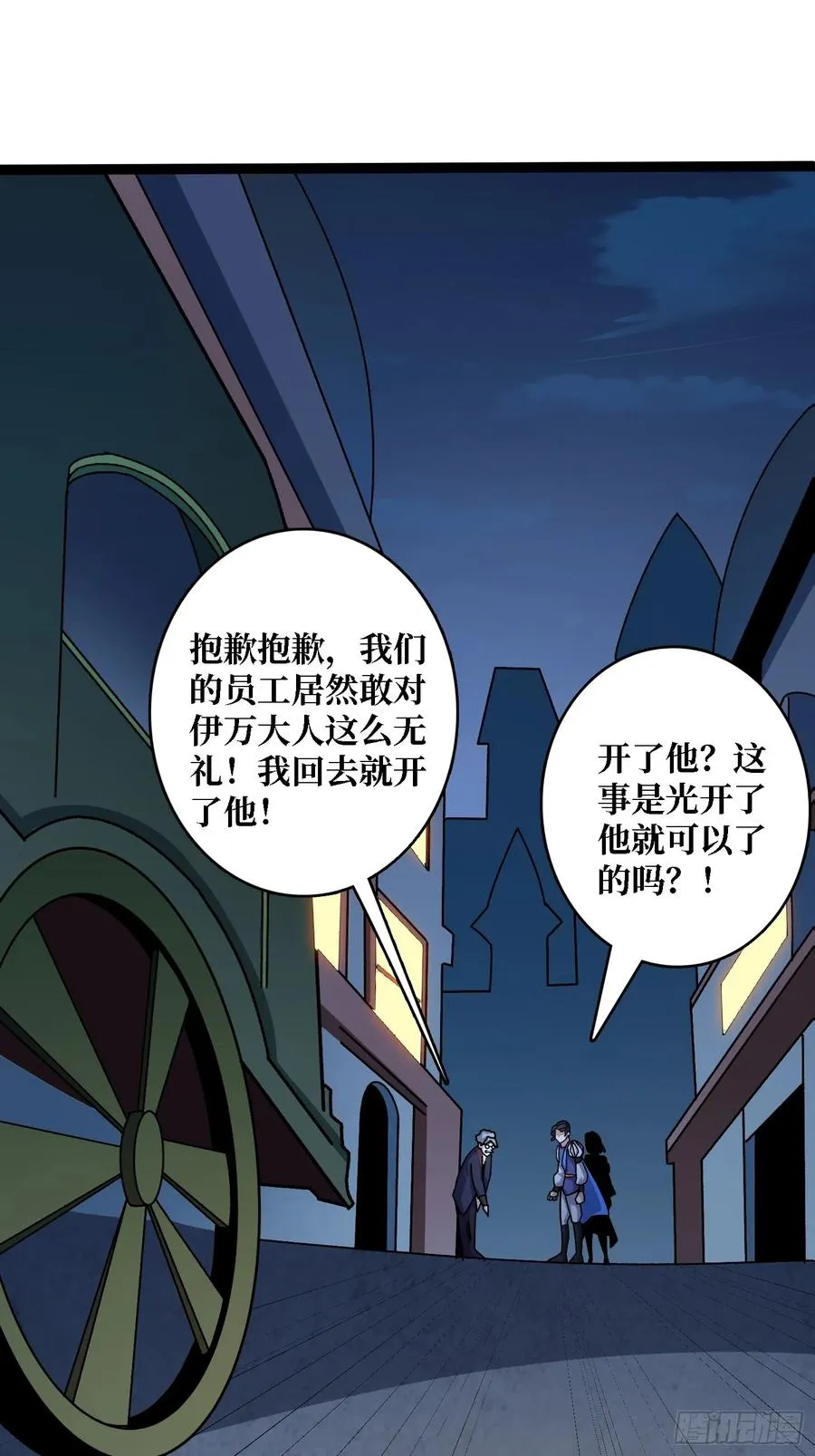 第54话 连神也畏惧的存在 第2页