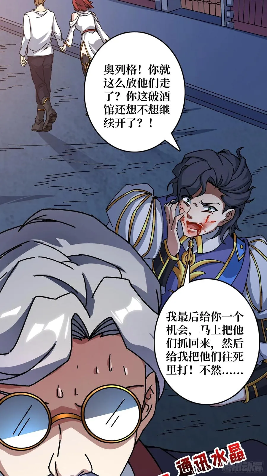 第54话 连神也畏惧的存在 第12页