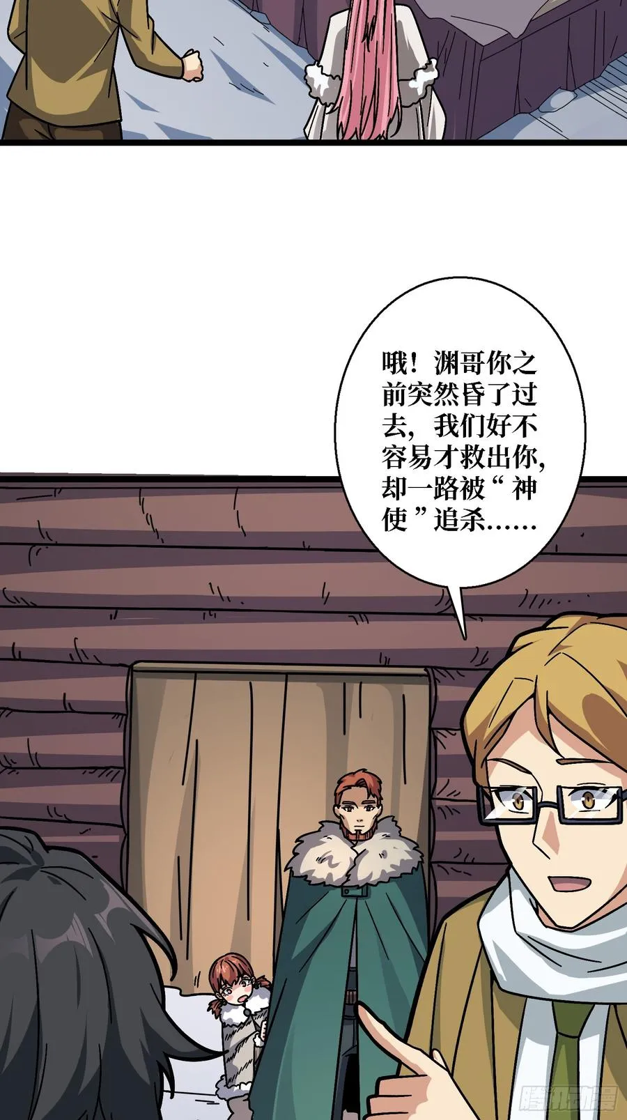 第56话 冒名者 第39页
