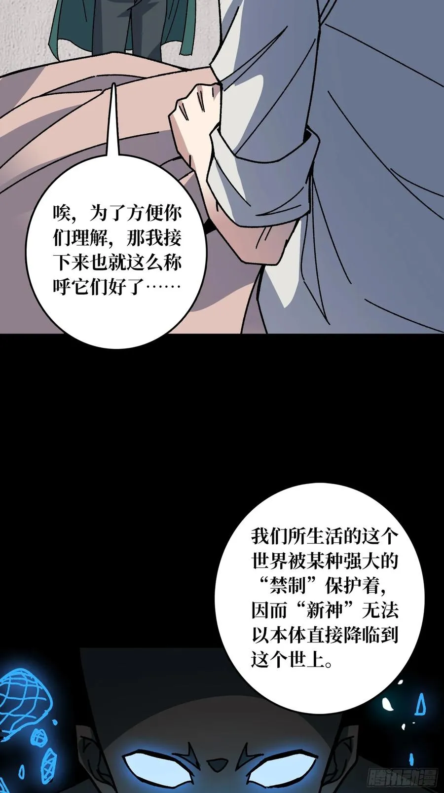 第57话 爱与美之神 第5页