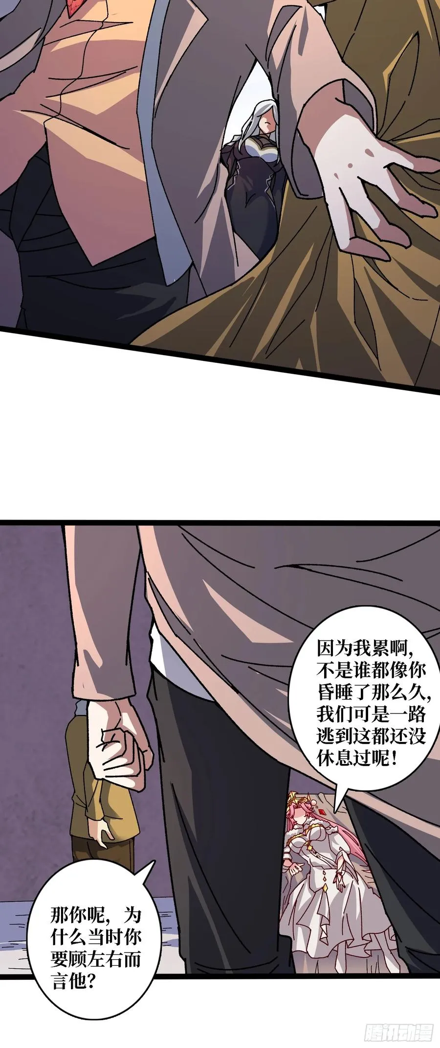 第58话 消失的弑神者 第18页