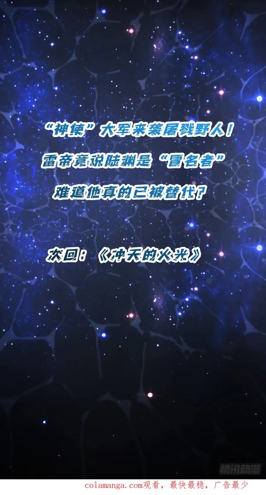 第59话 圣剑 第51页