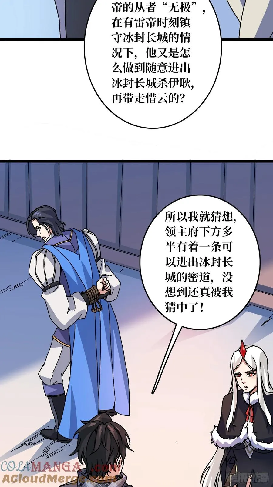 第61话 你相信光吗？ 第5页