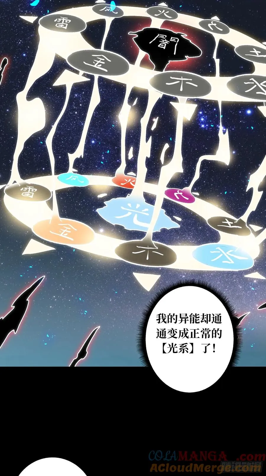 第61话 你相信光吗？ 第15页