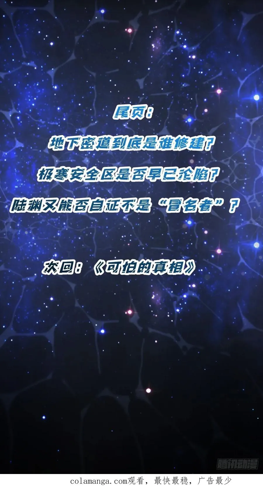 第61话 你相信光吗？ 第42页
