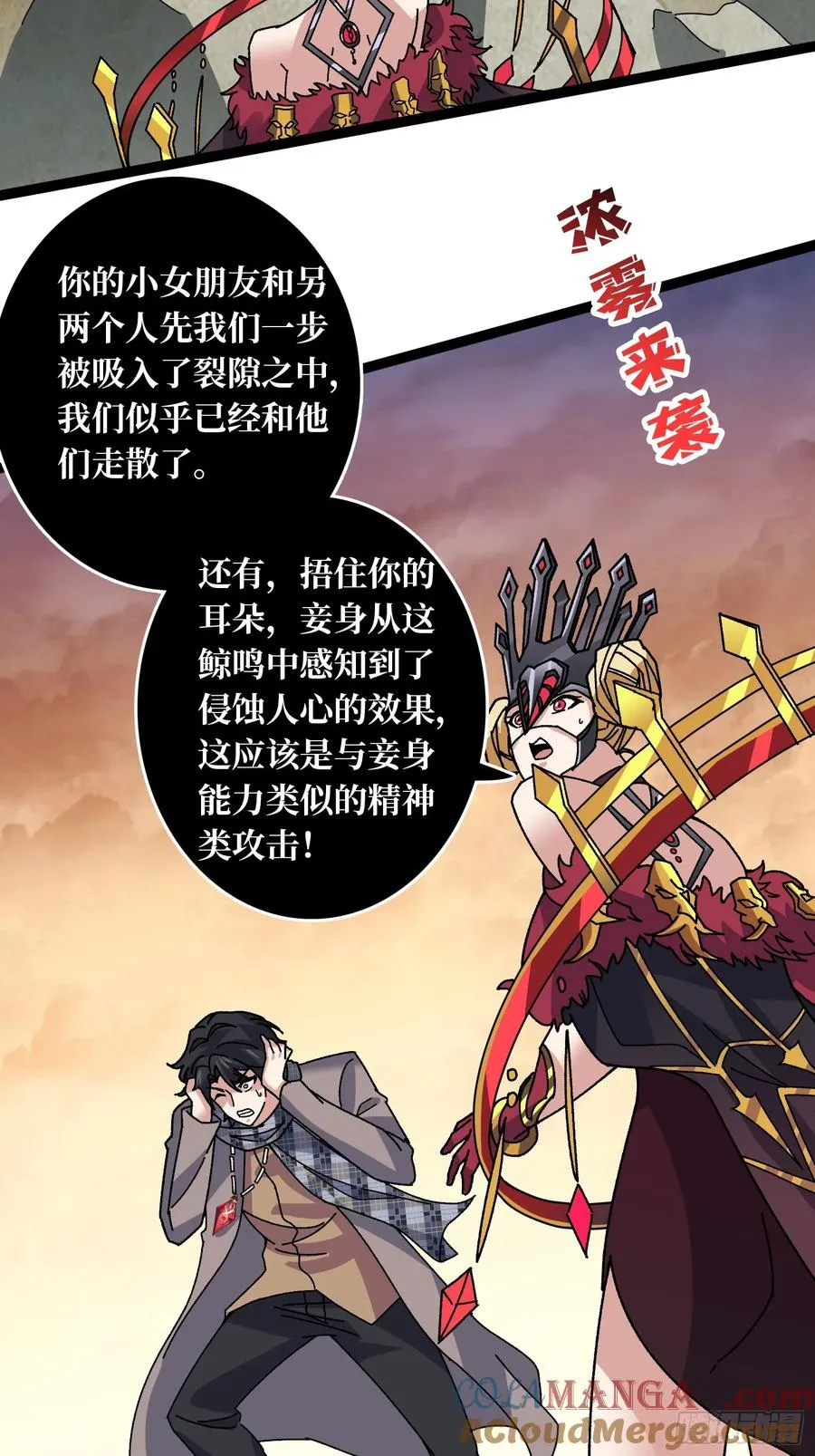 第67话 鲸鸣 第13页