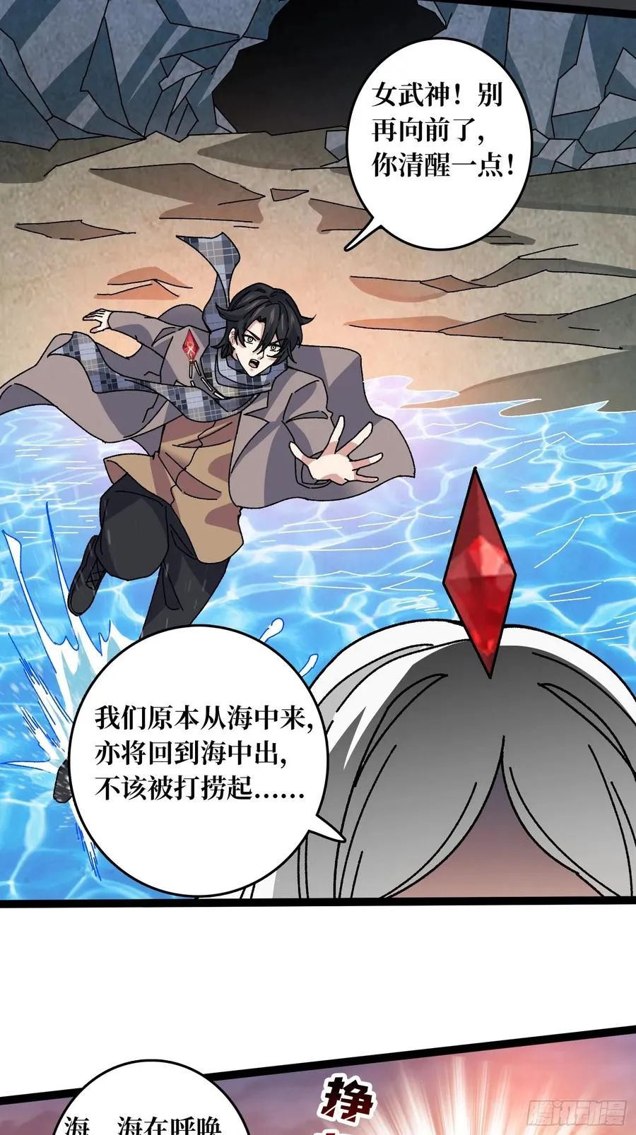 第67话 鲸鸣 第17页