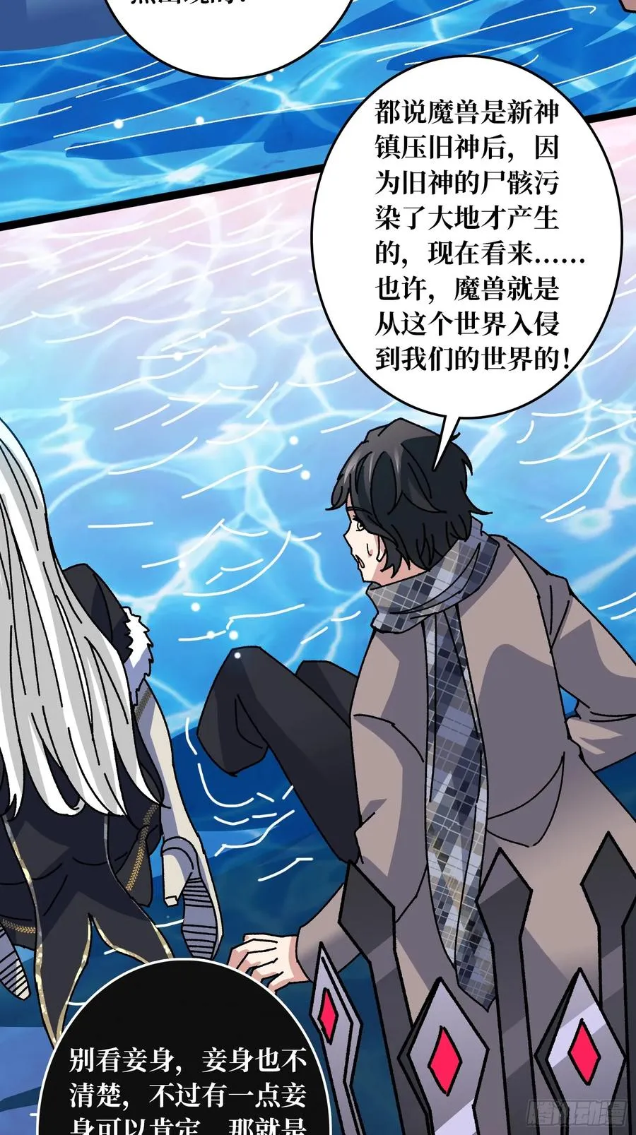 第67话 鲸鸣 第27页