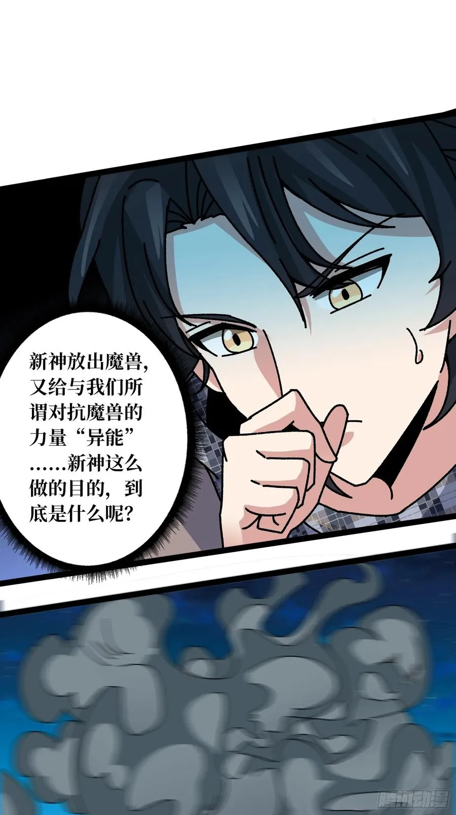 第67话 鲸鸣 第29页