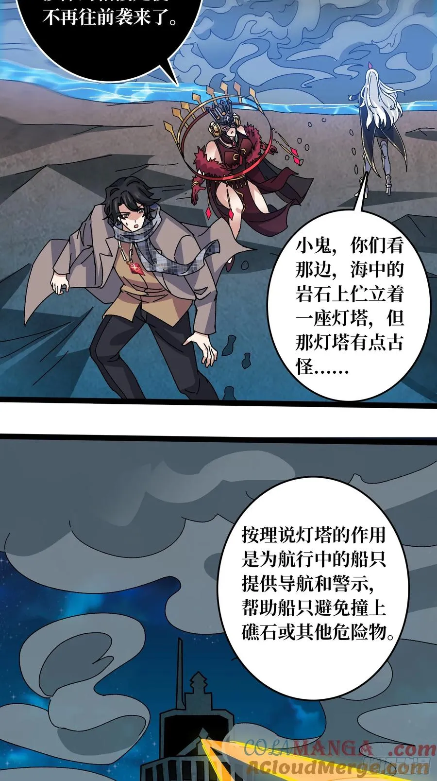 第67话 鲸鸣 第31页