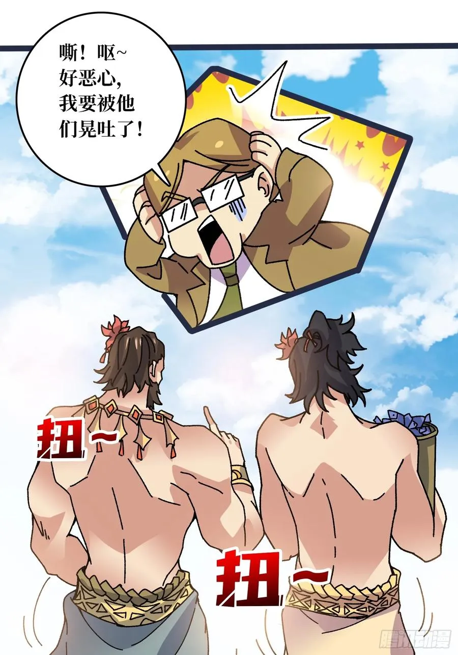 第67话 鲸鸣 第38页