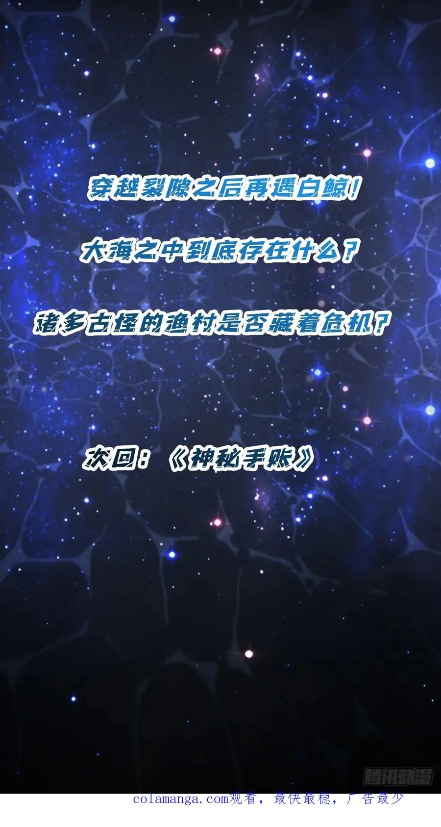 第67话 鲸鸣 第45页