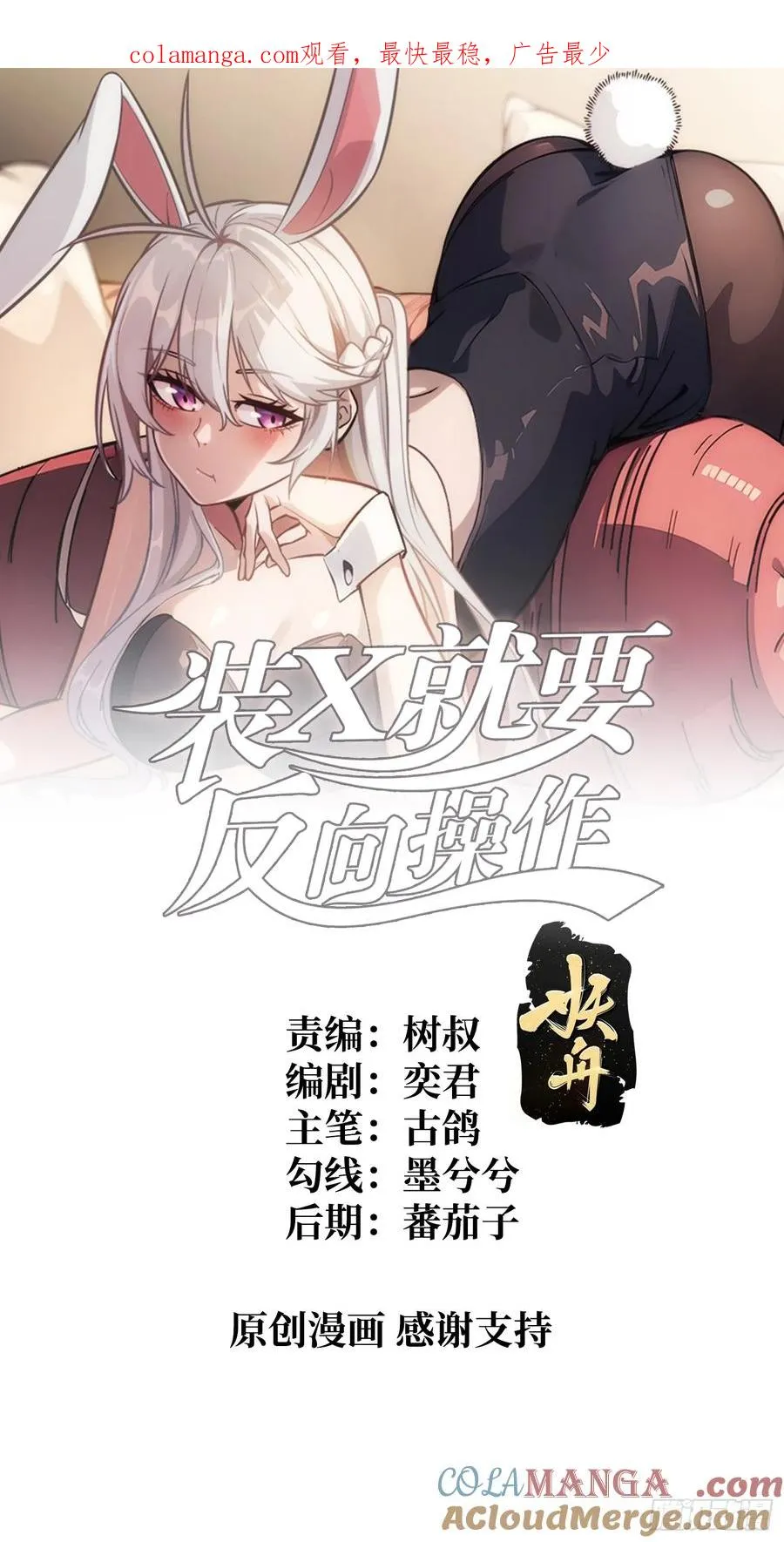 第69话 在夹缝中狂舞 第1页