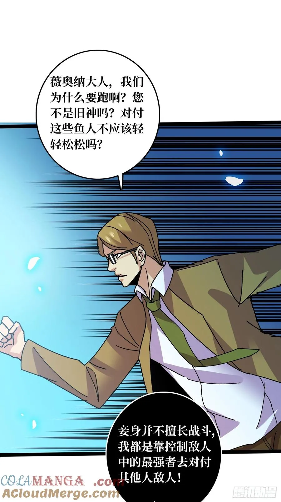 第69话 在夹缝中狂舞 第49页