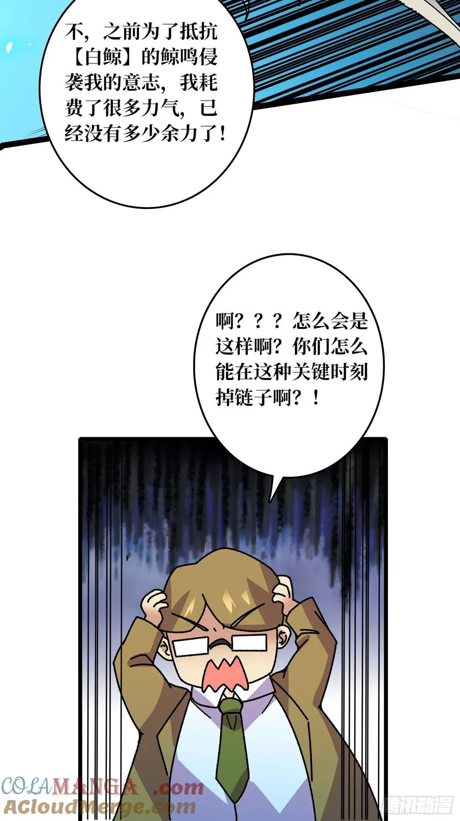 第69话 在夹缝中狂舞 第52页
