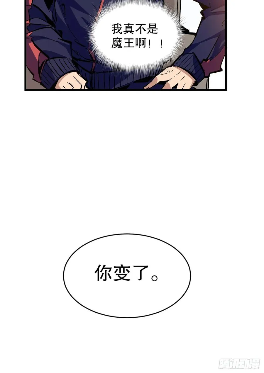 第7话 原来我是魔王？ 第47页