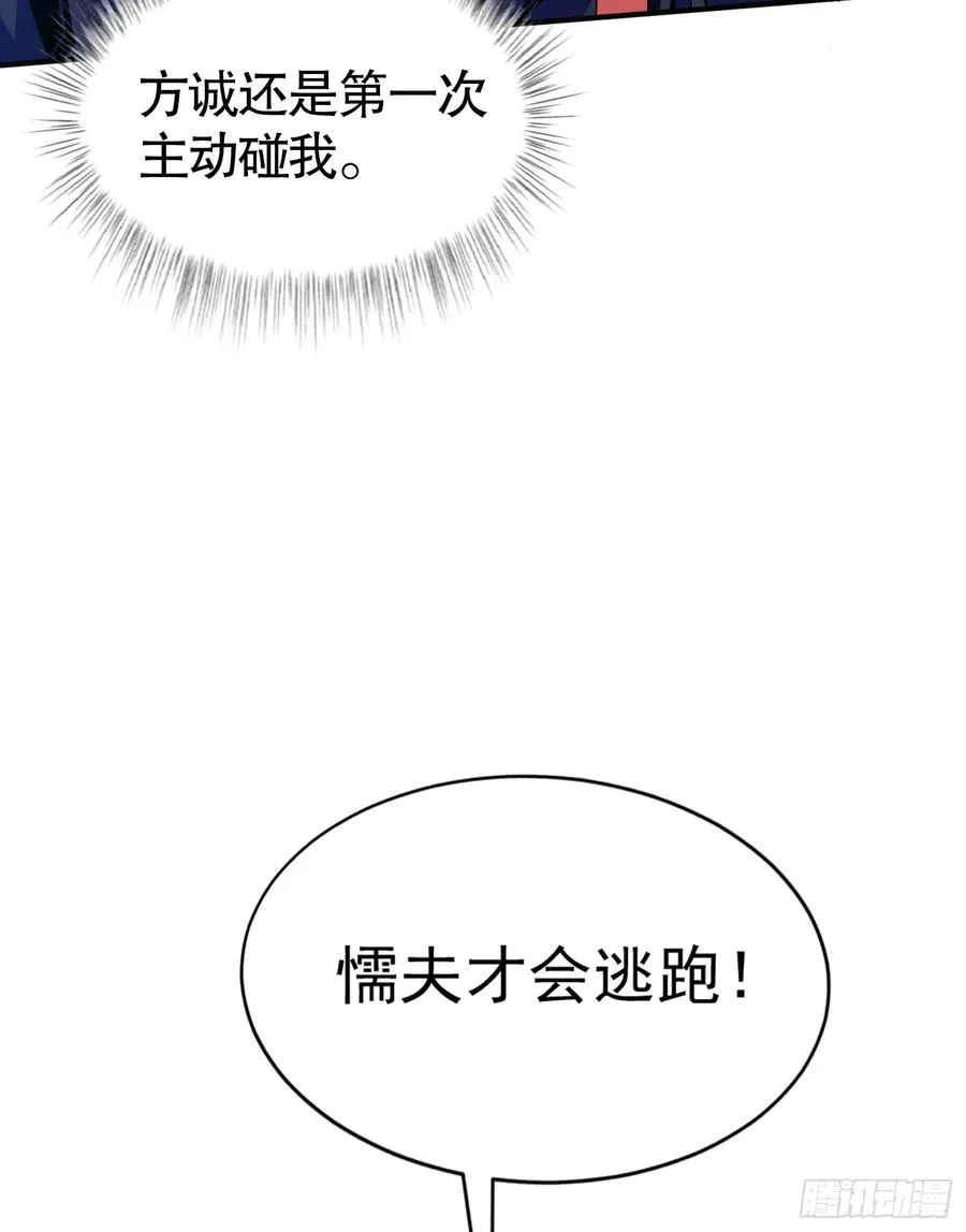 第9话 森林困境之斗 第5页