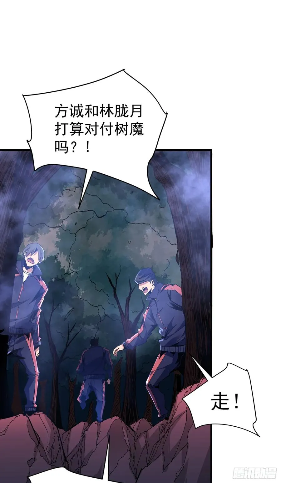 第9话 森林困境之斗 第30页