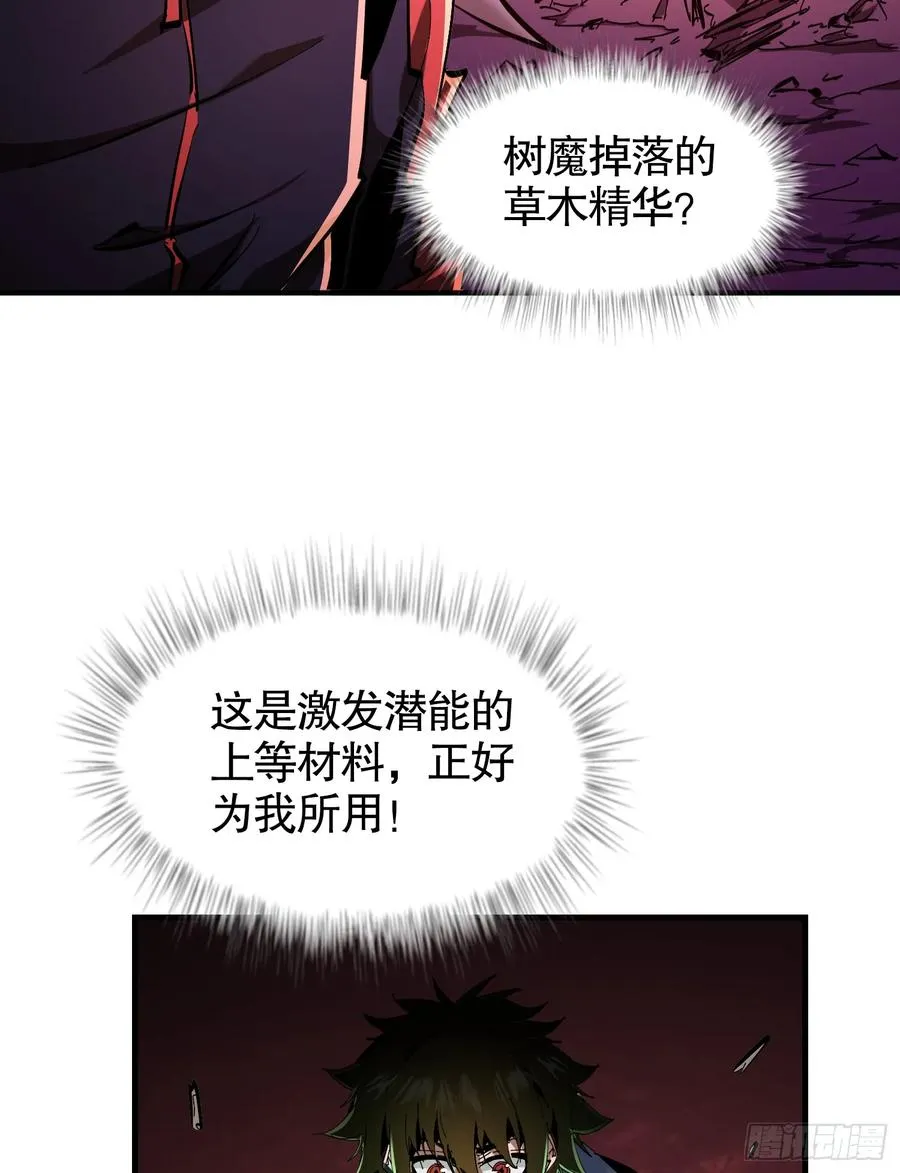 第10话 刀与触手的力量 第30页