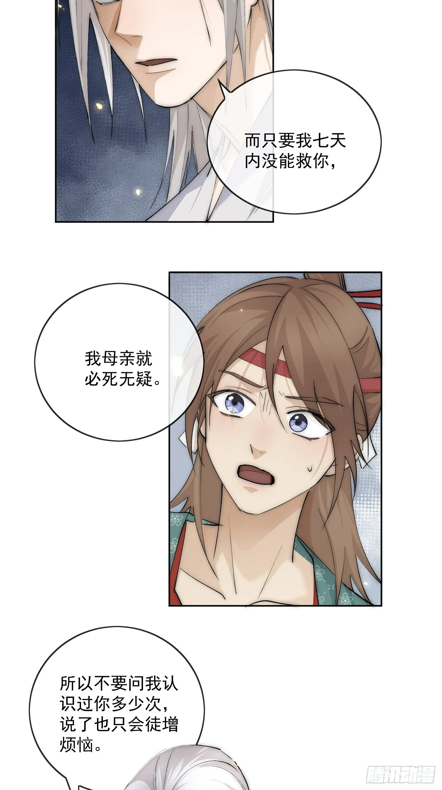 48 初见 第25页