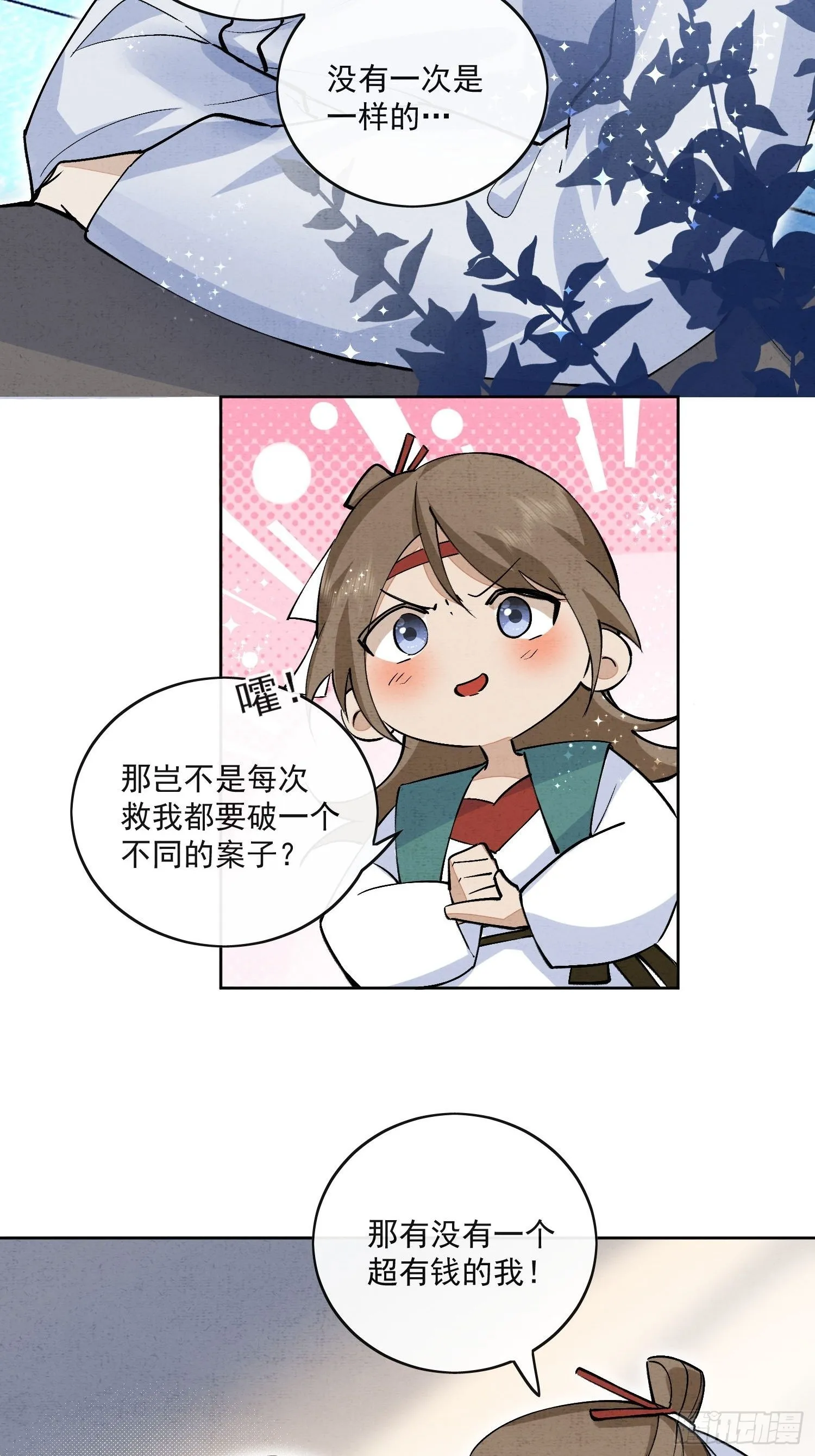 48 初见 第30页