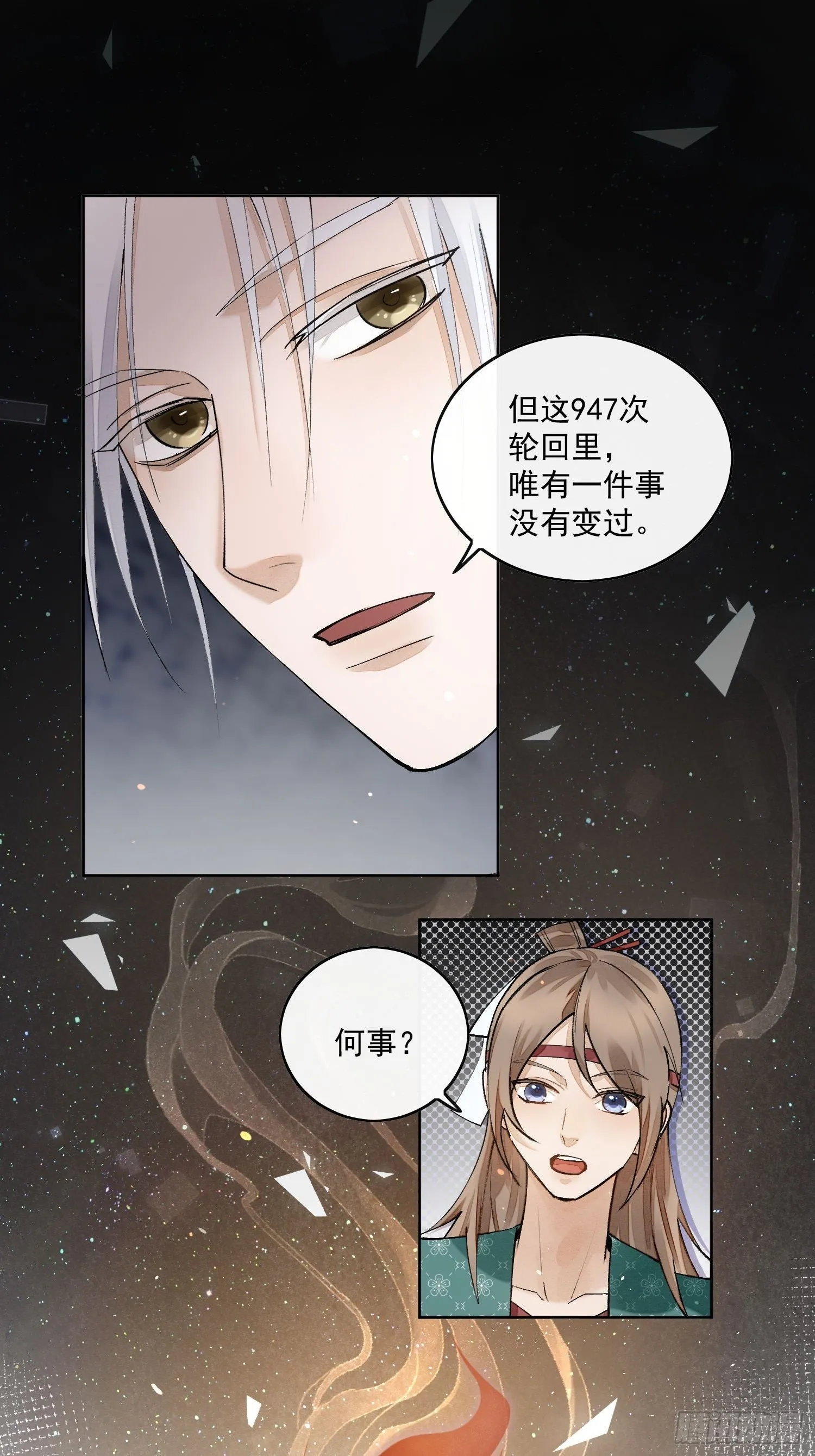 49无法遗忘 第8页