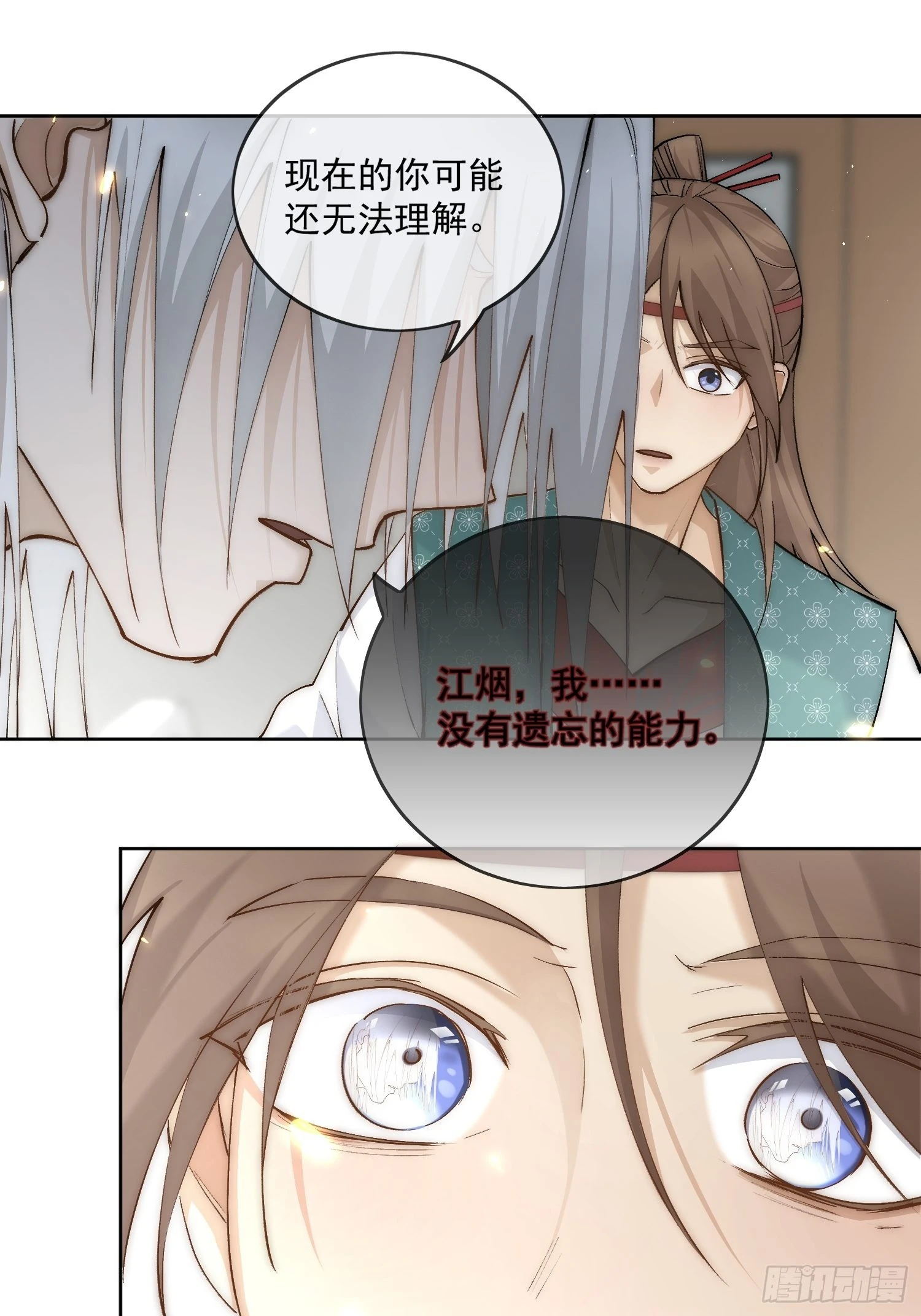 49无法遗忘 第23页