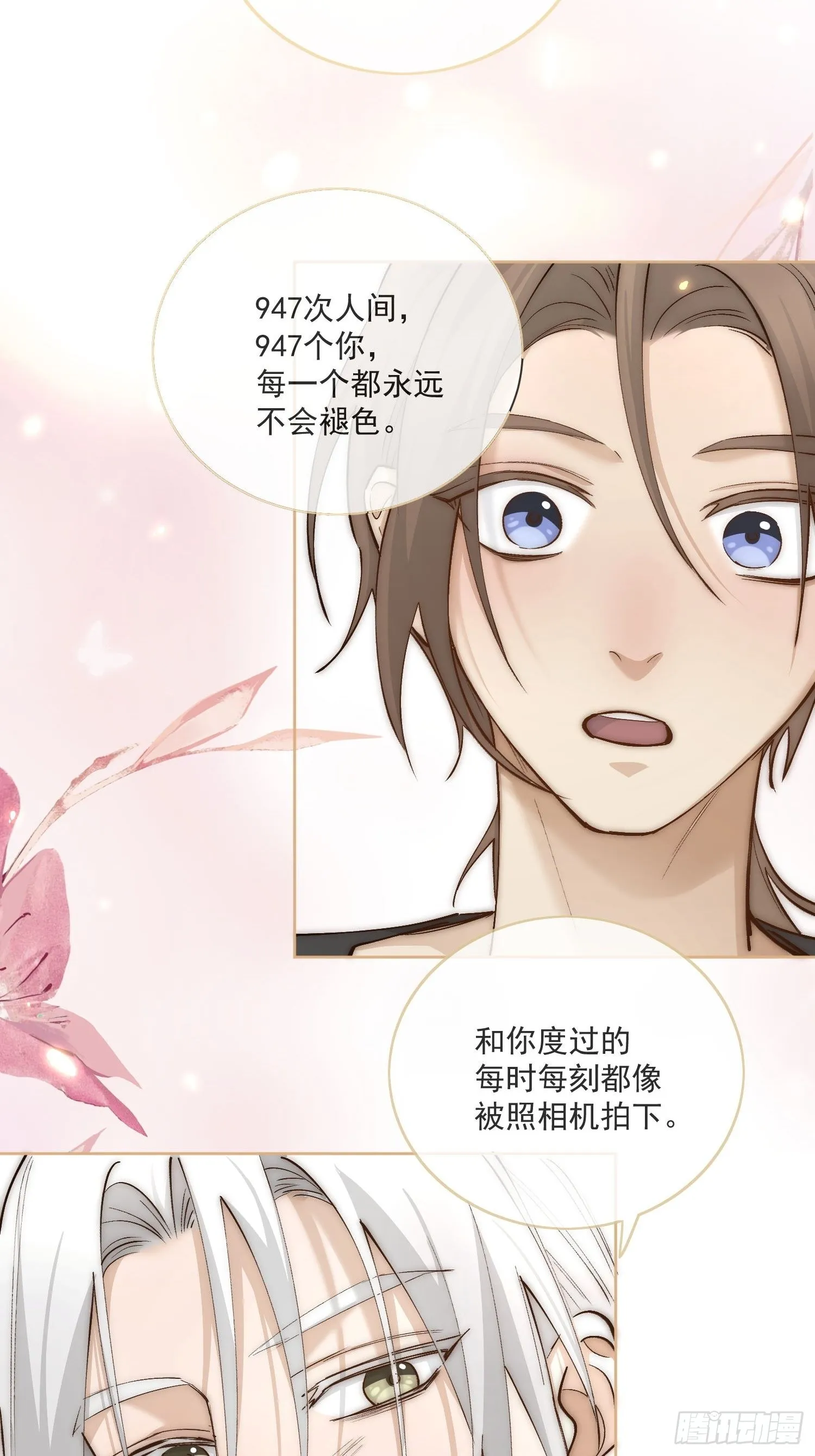 50 和你的每一个瞬间 第17页