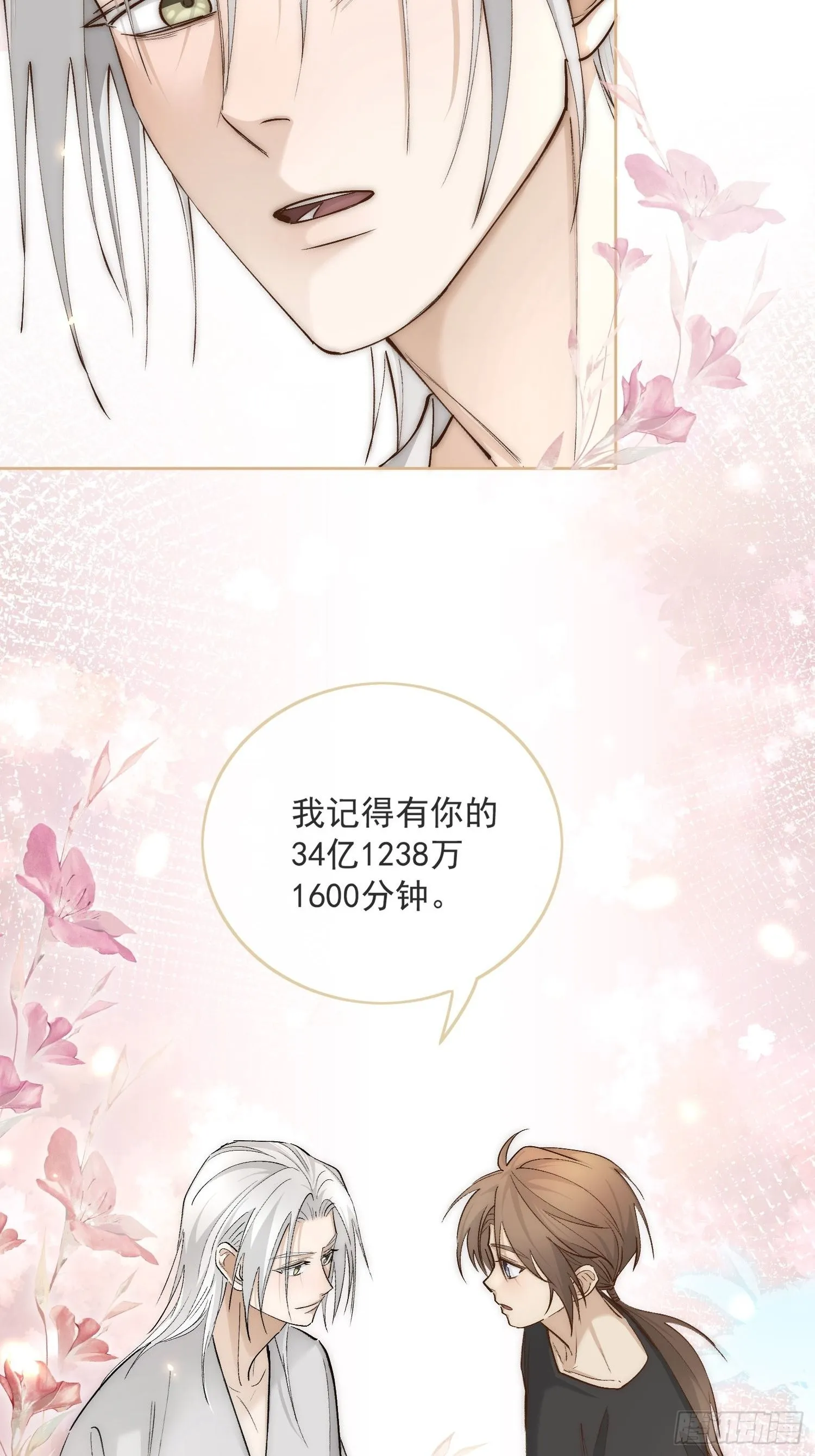 50 和你的每一个瞬间 第18页