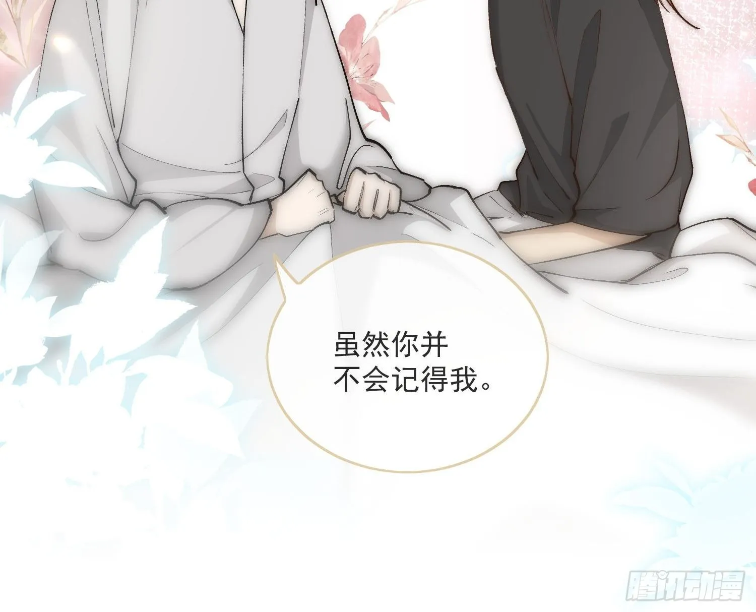 50 和你的每一个瞬间 第19页