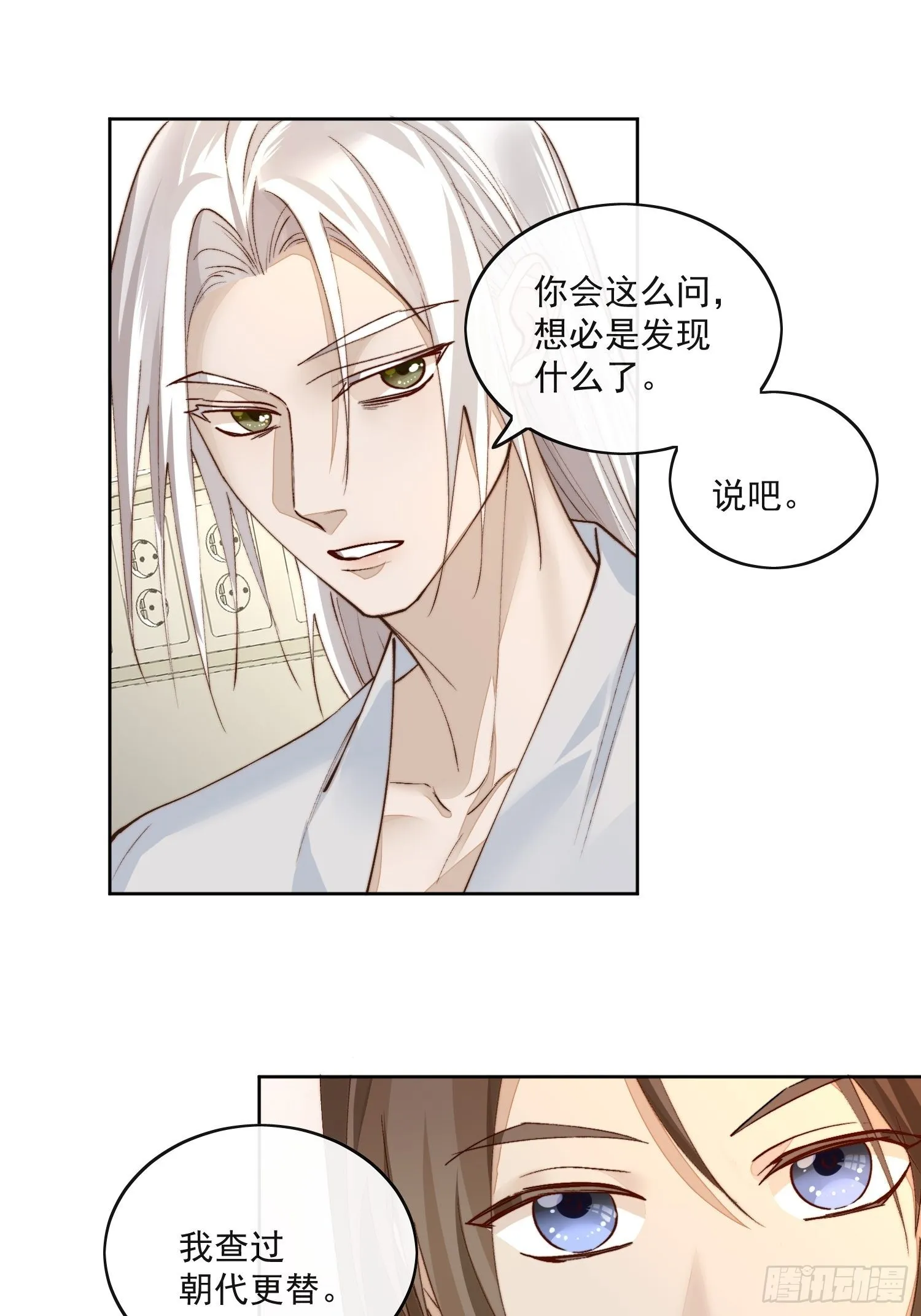 51你是前朝太子？ 第7页