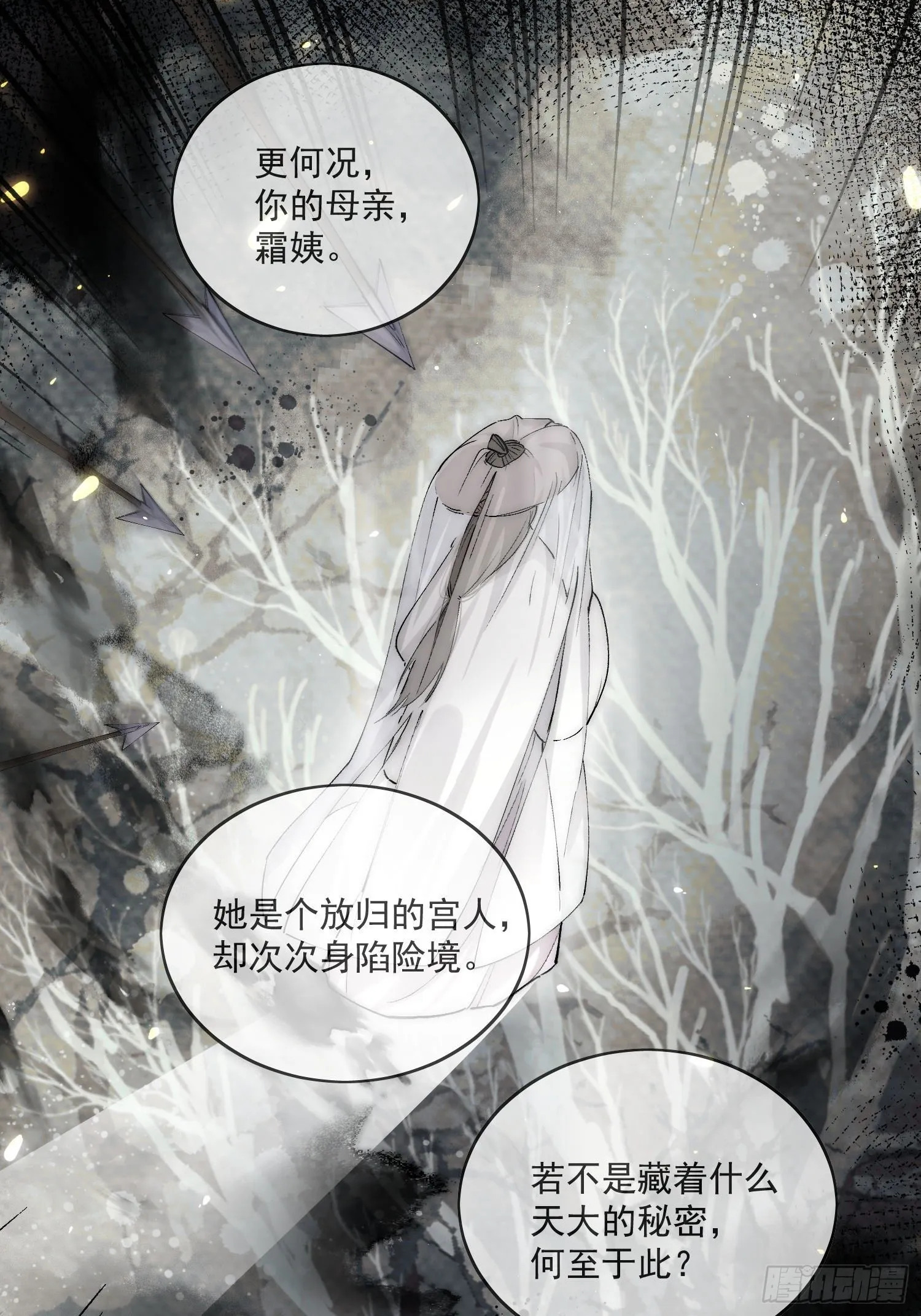 51你是前朝太子？ 第11页