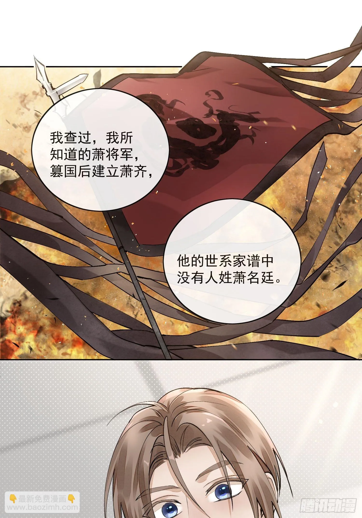 51你是前朝太子？ 第15页