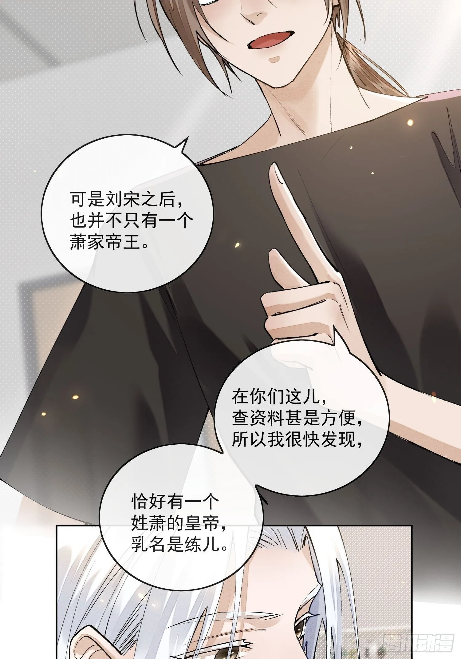 51你是前朝太子？ 第16页