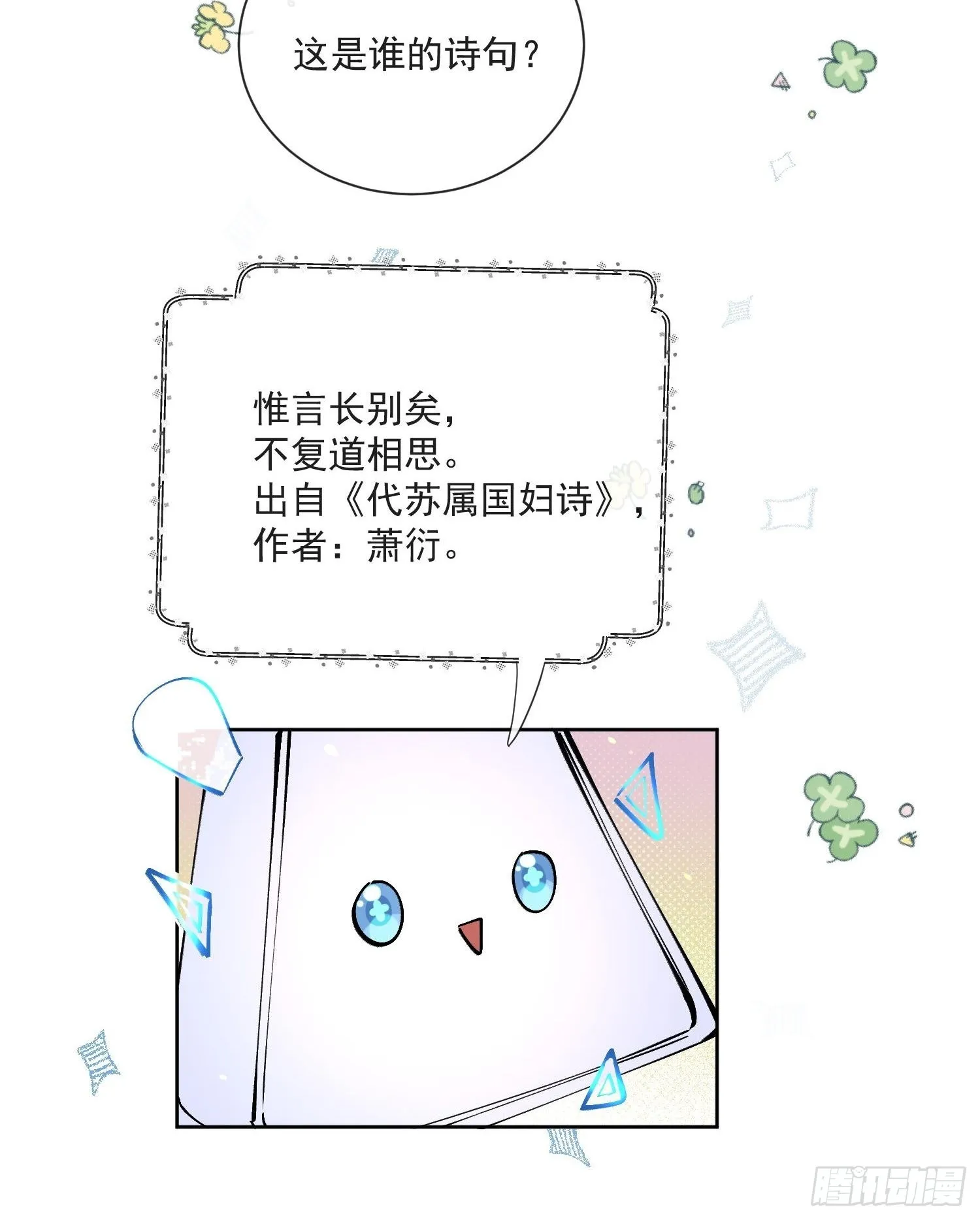 51你是前朝太子？ 第19页