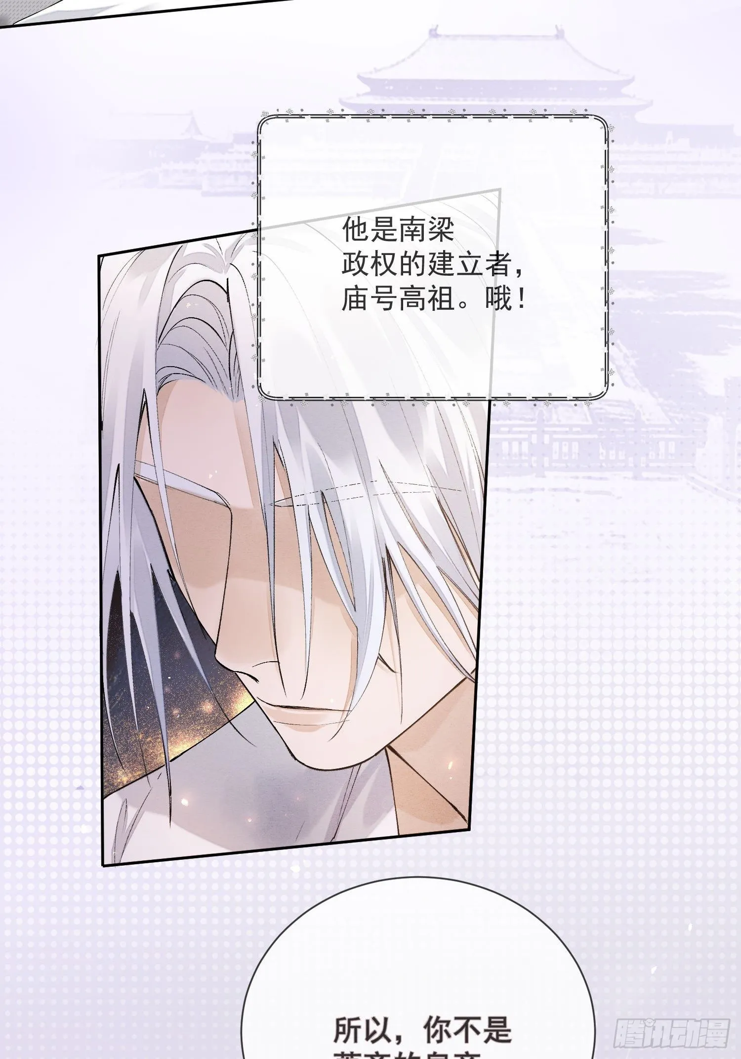 51你是前朝太子？ 第21页