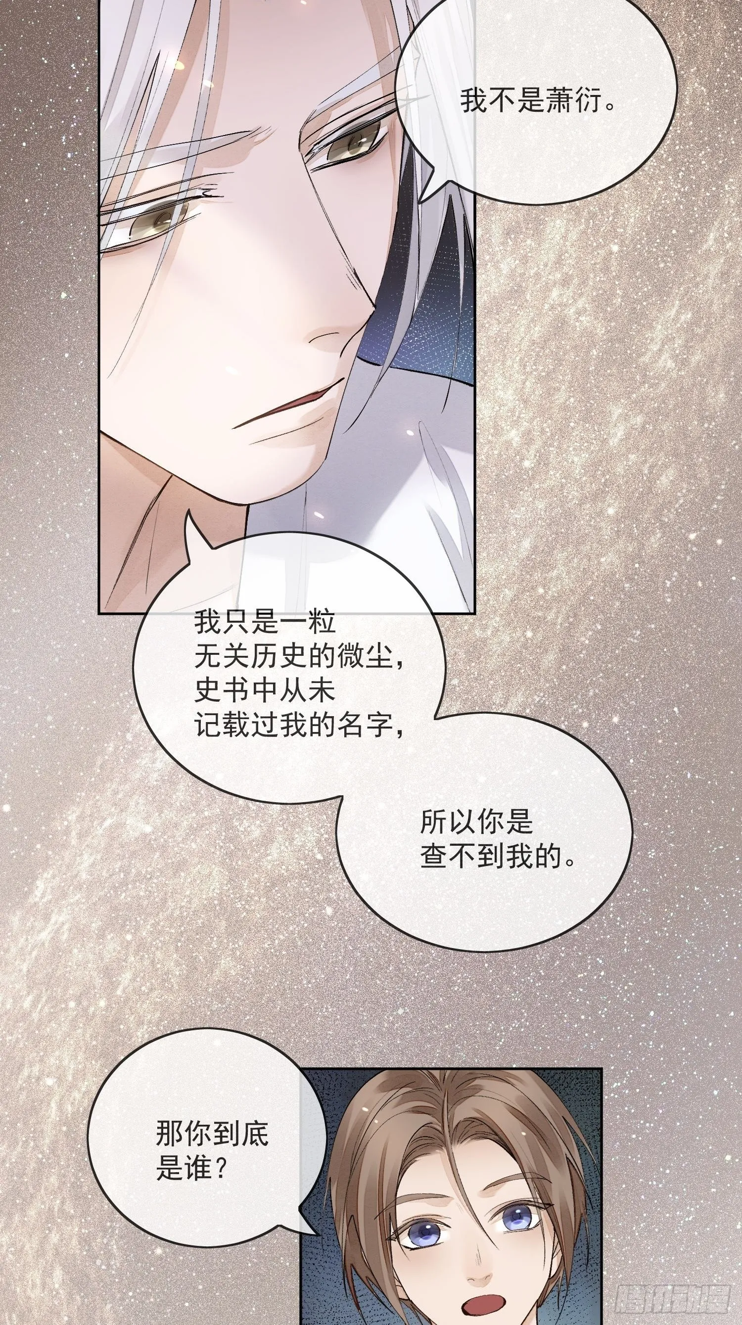 51你是前朝太子？ 第25页