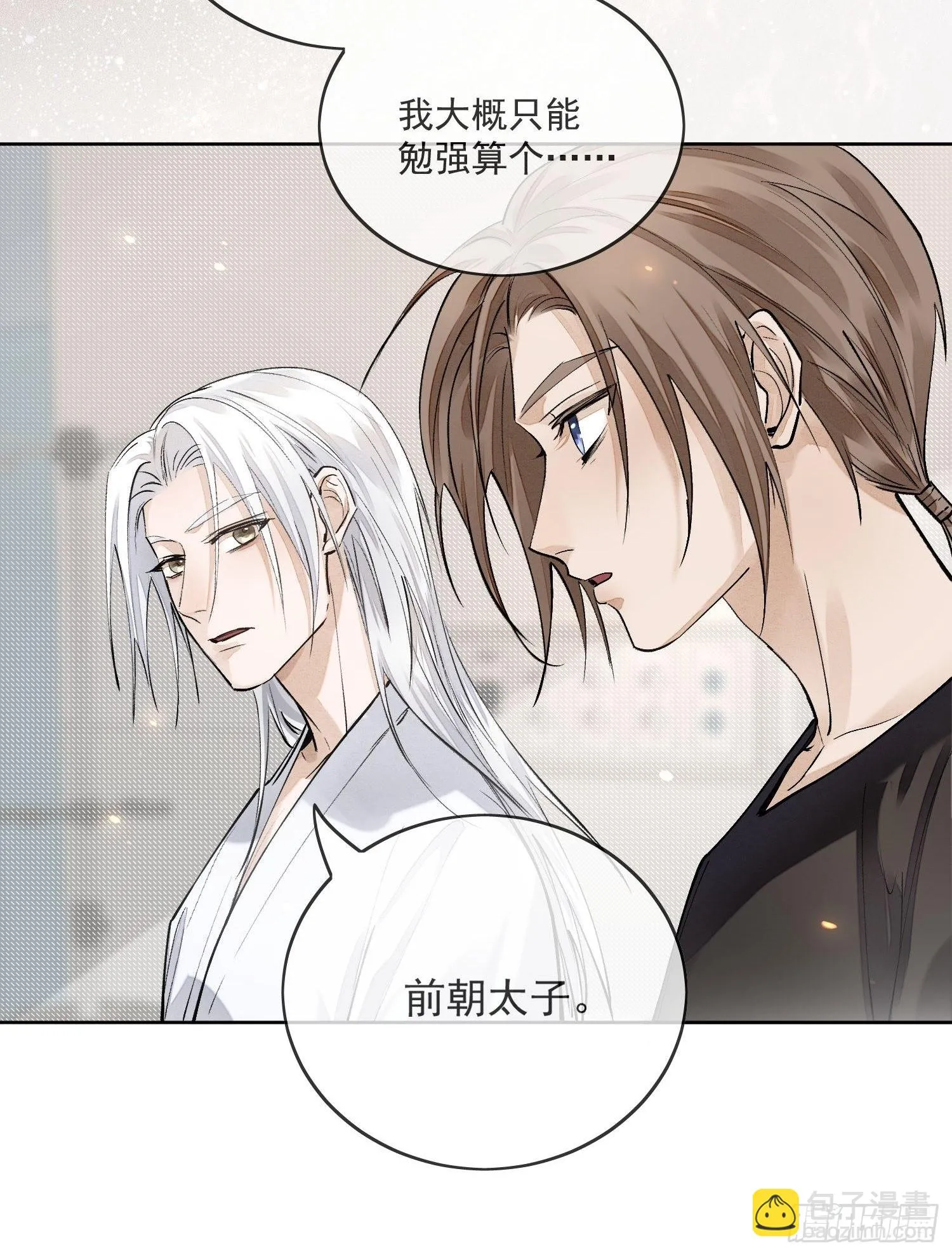 51你是前朝太子？ 第27页