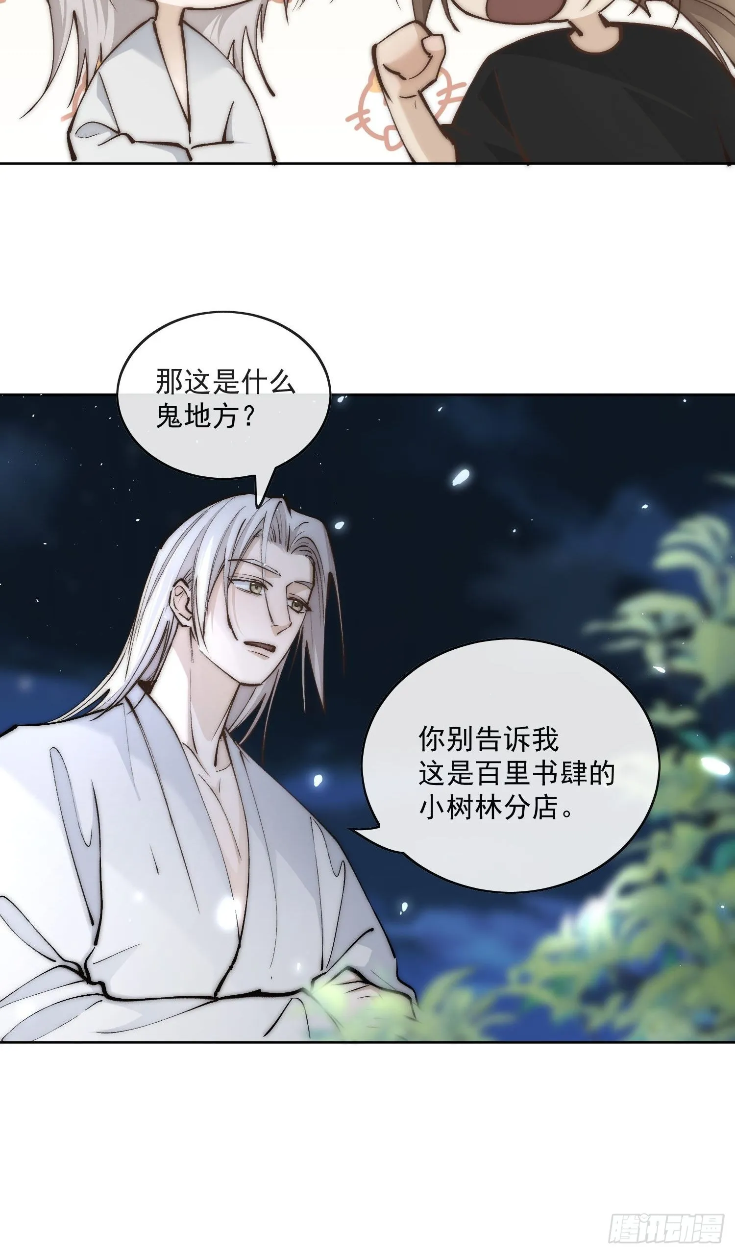 52 反派是谁 第19页