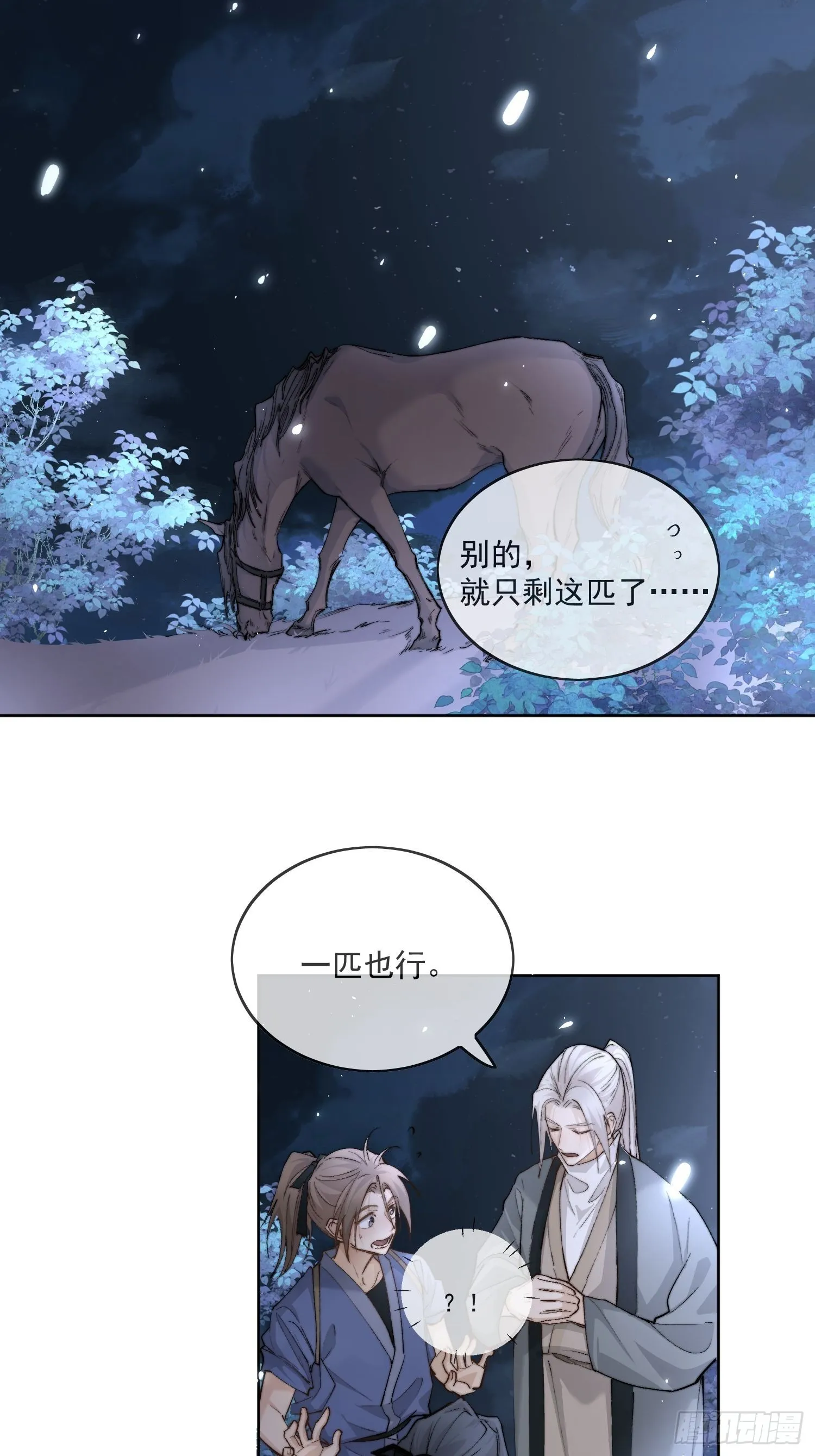 54穿越的真相 第7页
