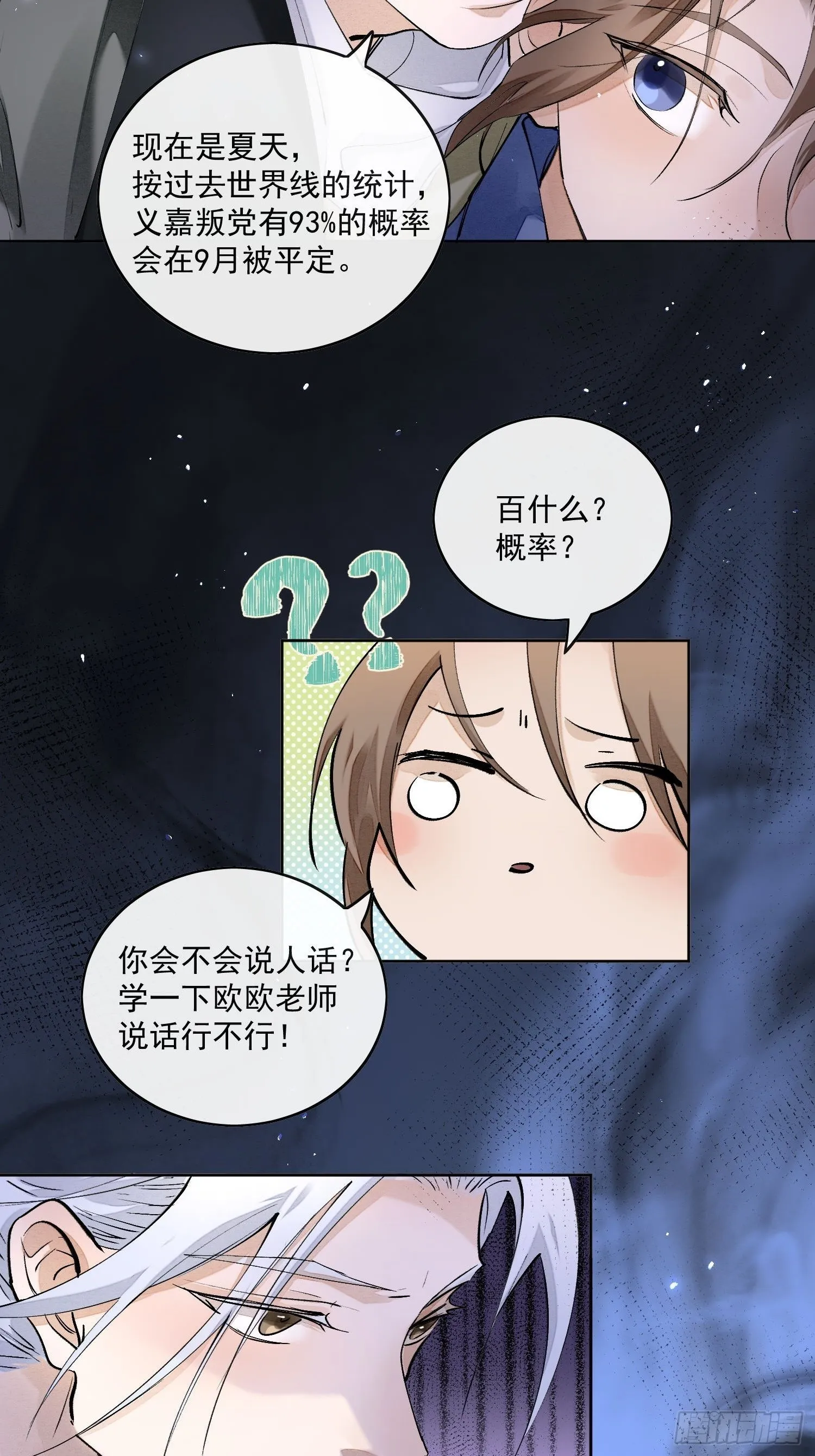 54穿越的真相 第17页