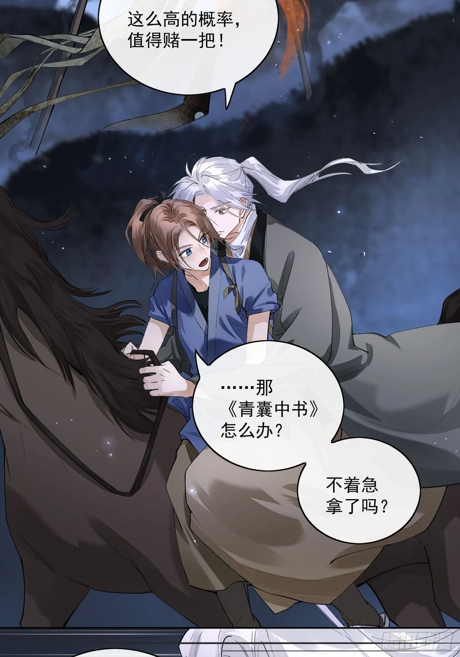 54穿越的真相 第20页