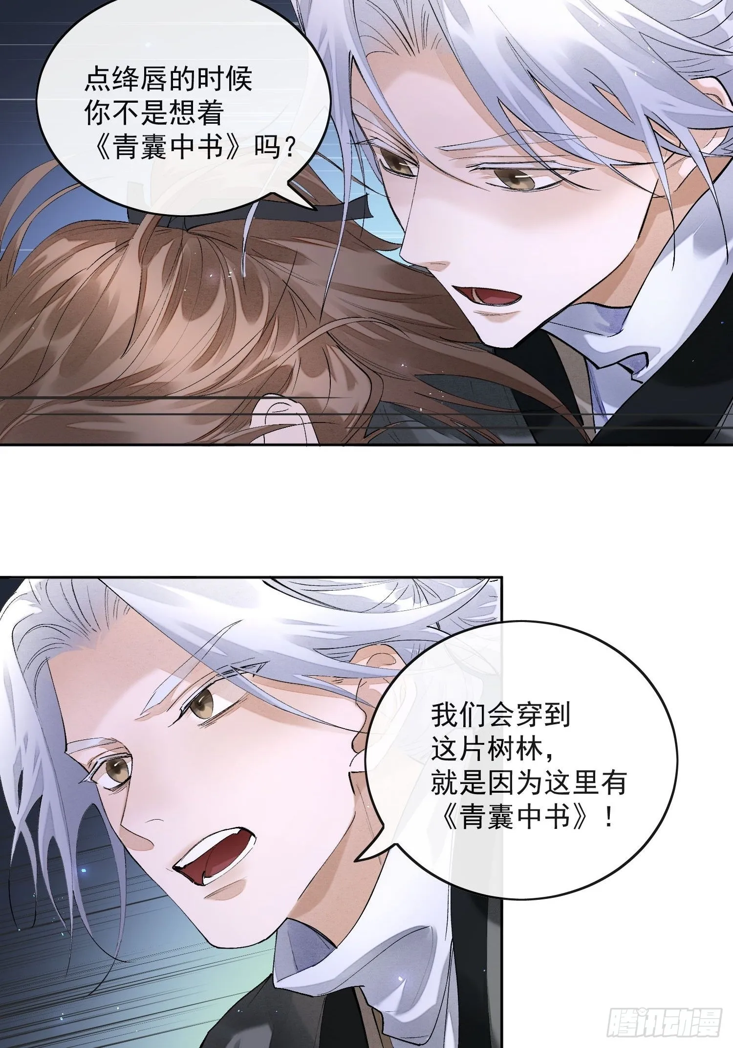 54穿越的真相 第21页