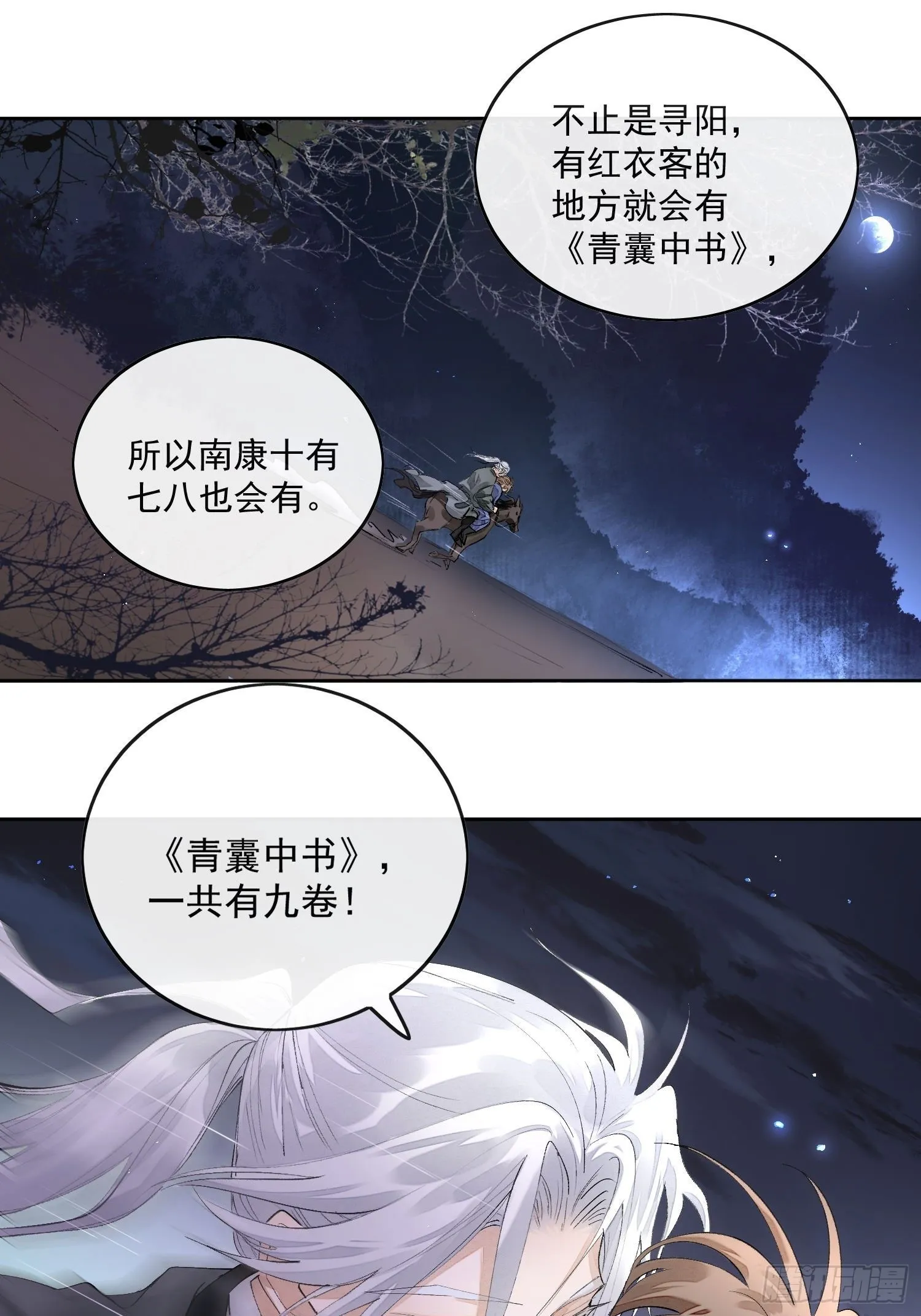 54穿越的真相 第23页