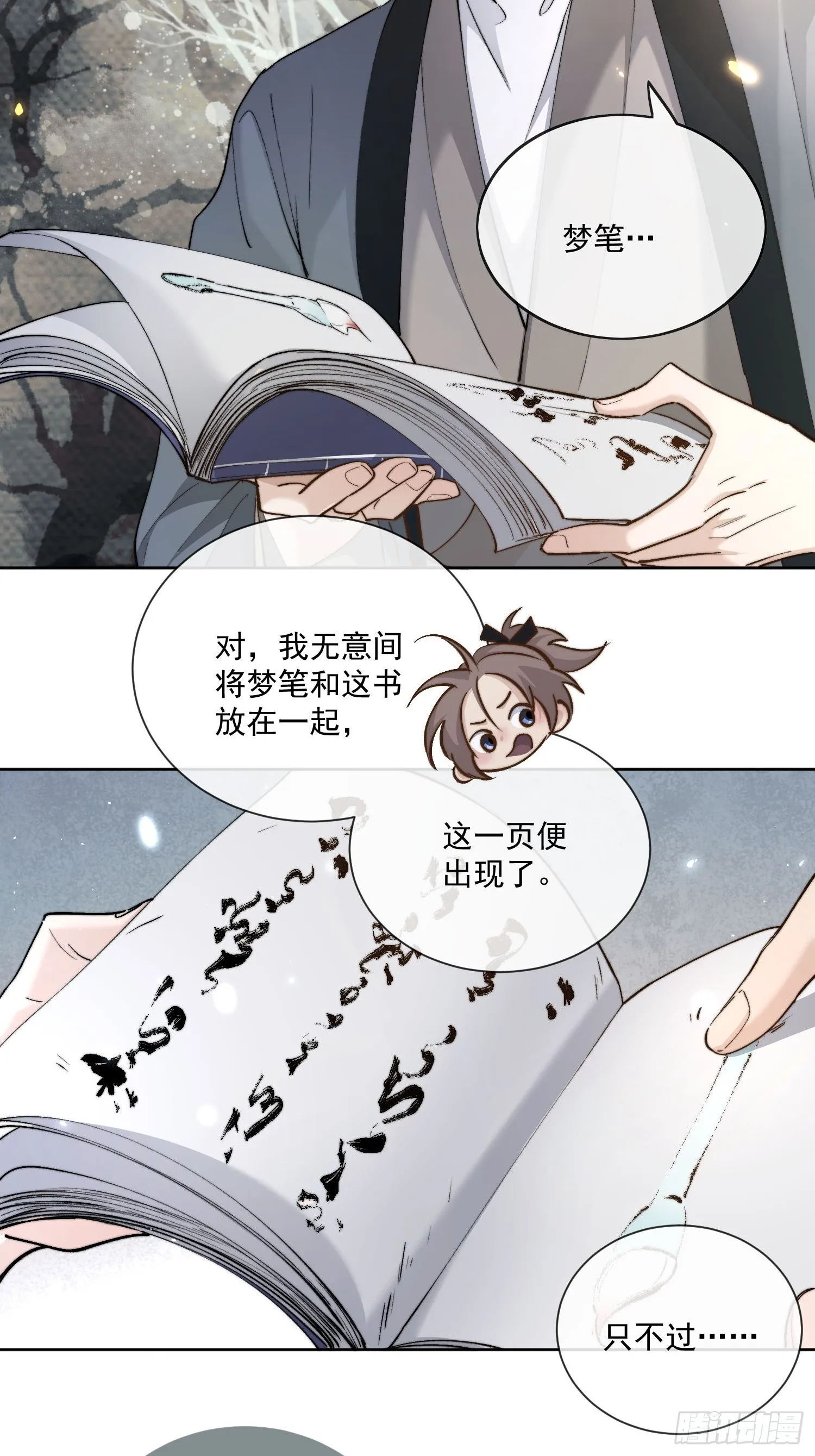 55 梦笔 第22页