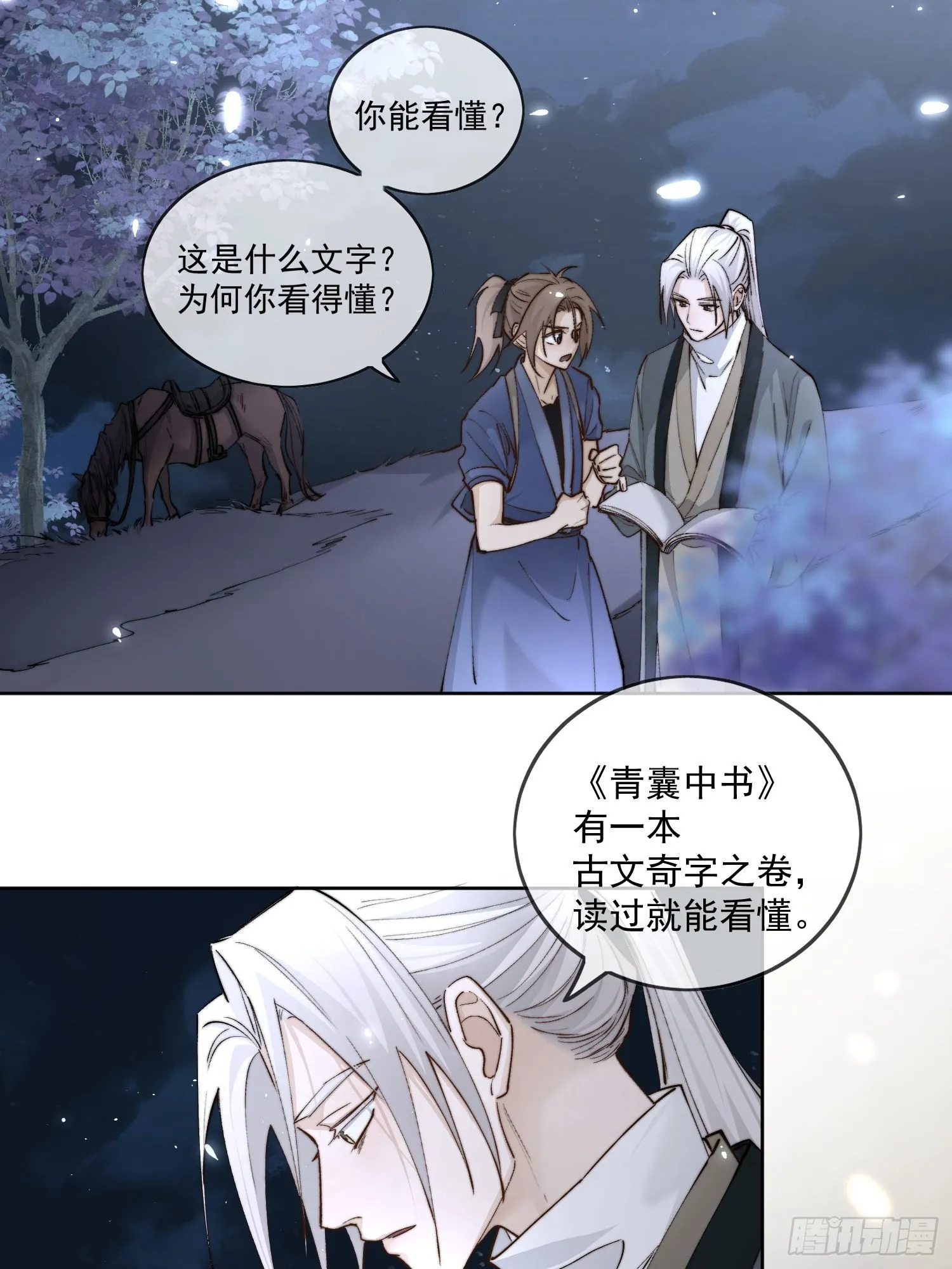 55 梦笔 第24页